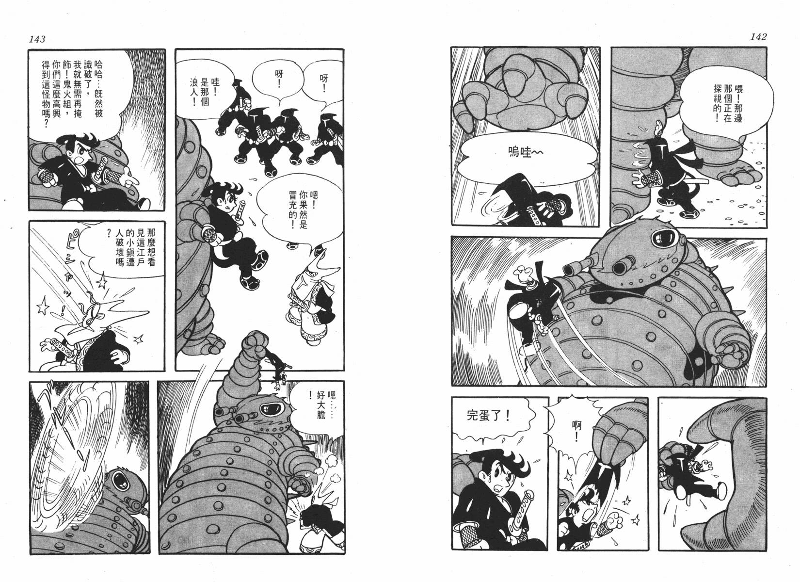 手冢治虫漫画全集韩漫全集-超级太平记无删减无遮挡章节图片 