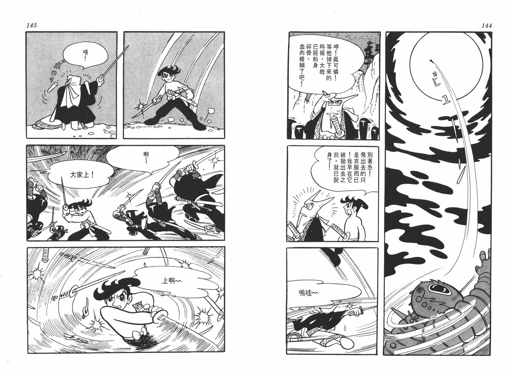 手冢治虫漫画全集韩漫全集-超级太平记无删减无遮挡章节图片 