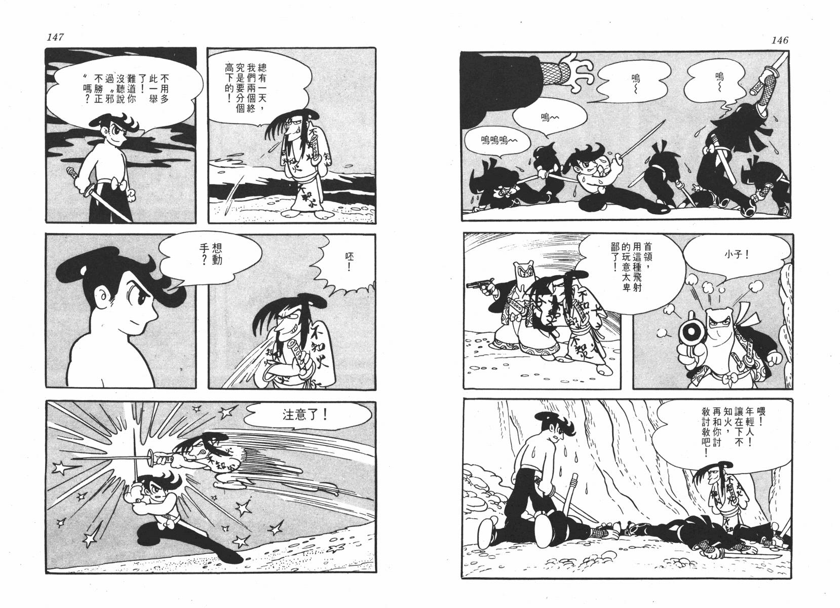 手冢治虫漫画全集韩漫全集-超级太平记无删减无遮挡章节图片 