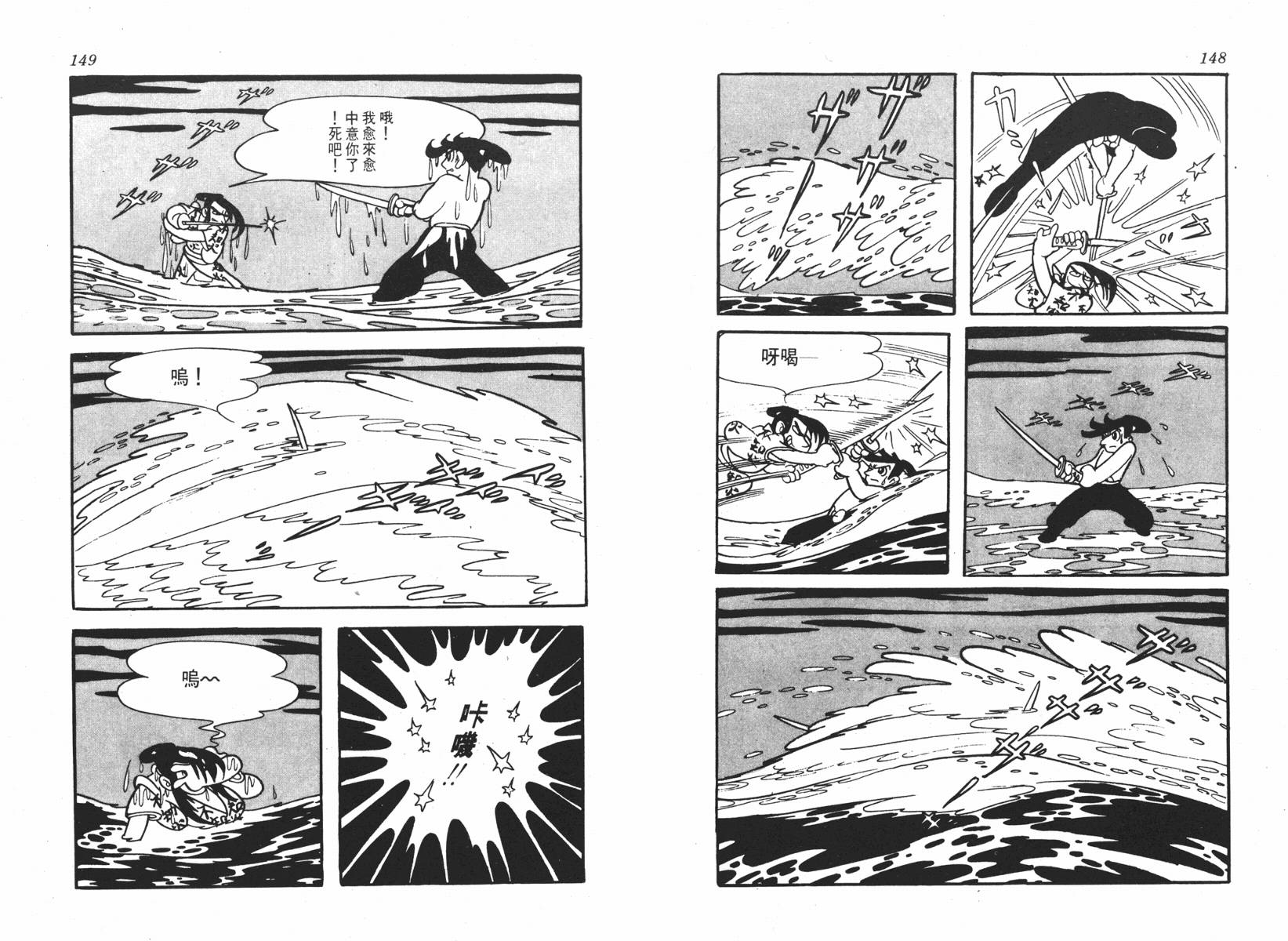 手冢治虫漫画全集韩漫全集-超级太平记无删减无遮挡章节图片 