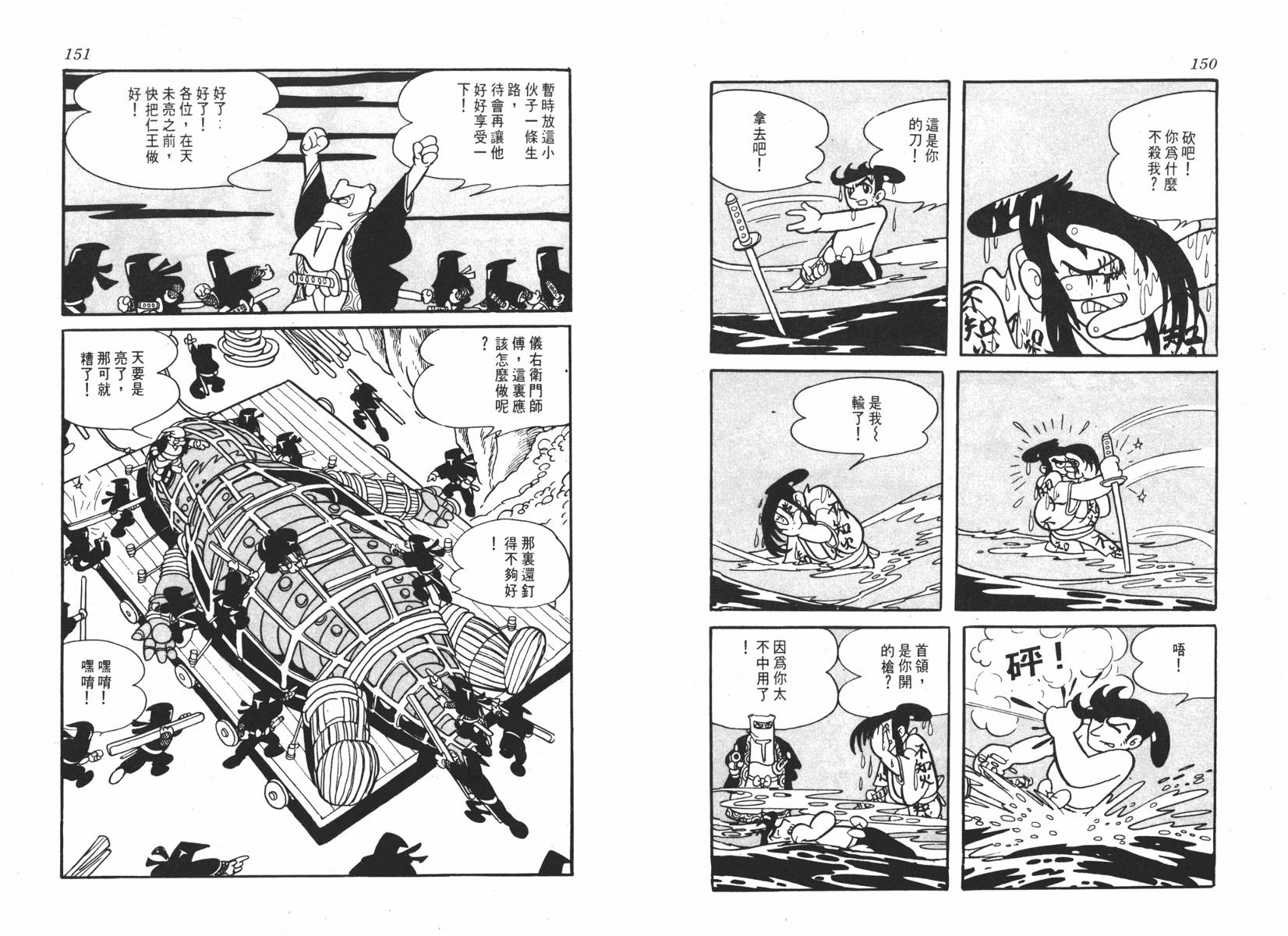 手冢治虫漫画全集韩漫全集-超级太平记无删减无遮挡章节图片 