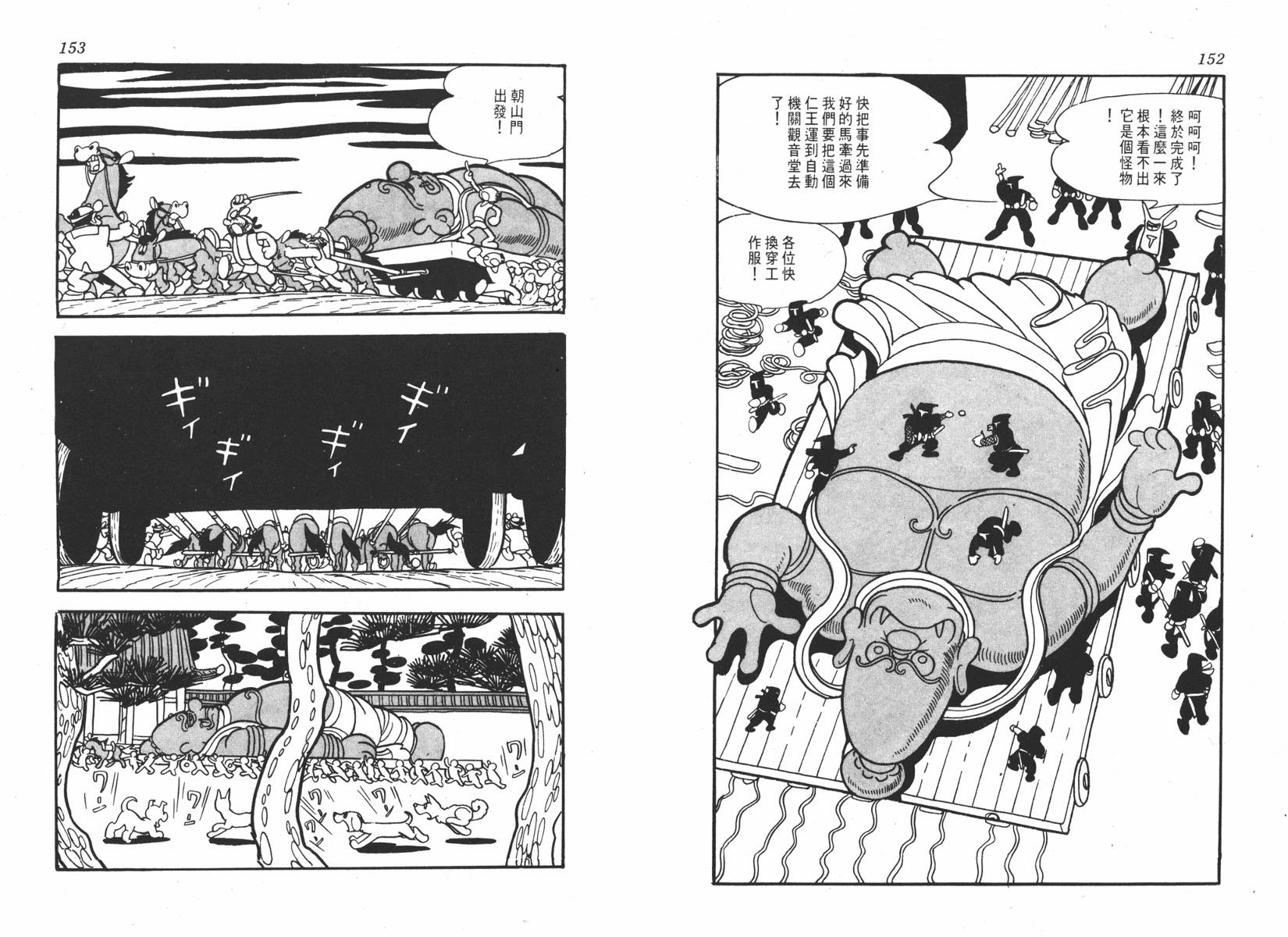 手冢治虫漫画全集韩漫全集-超级太平记无删减无遮挡章节图片 
