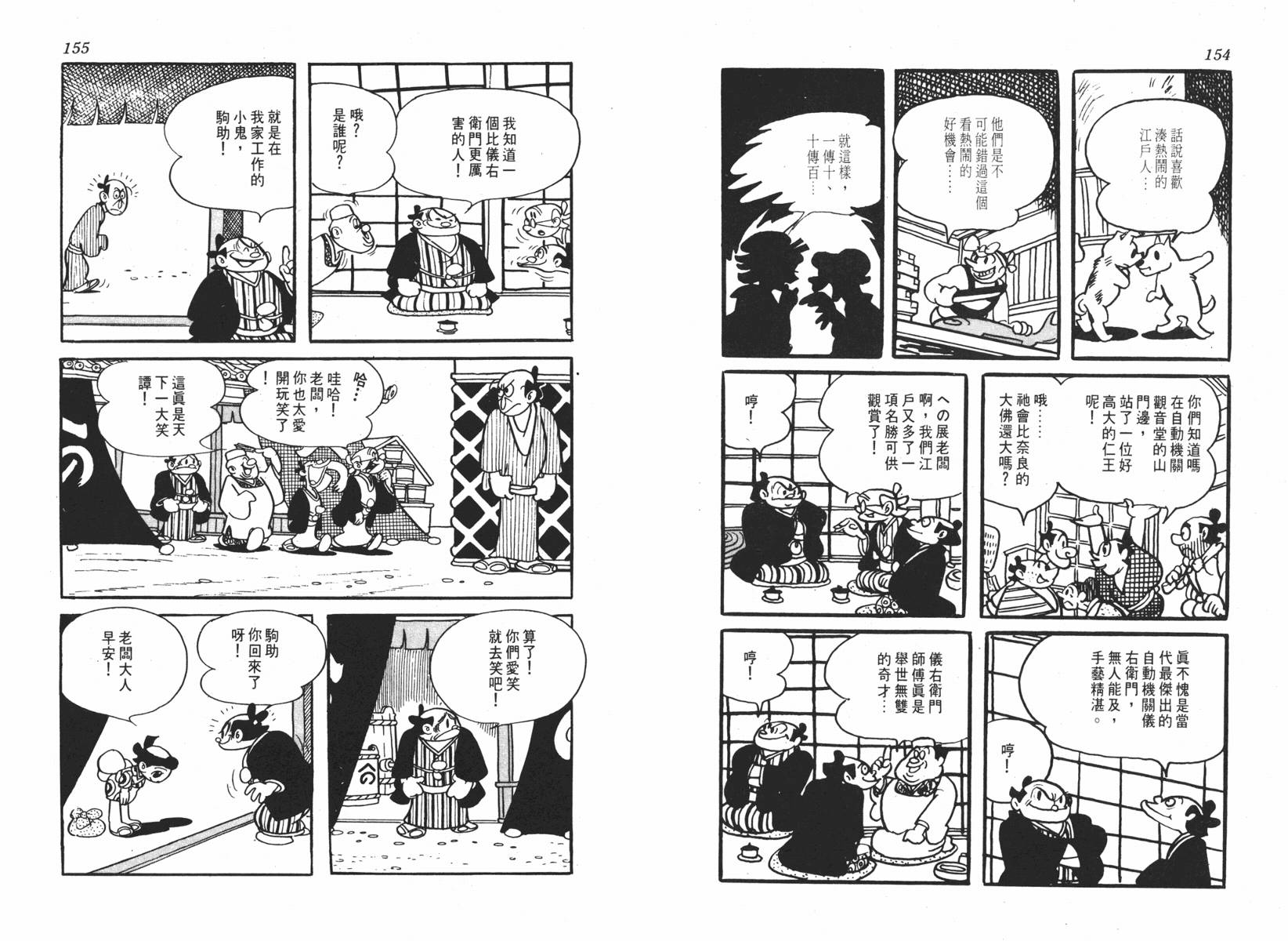 手冢治虫漫画全集韩漫全集-超级太平记无删减无遮挡章节图片 