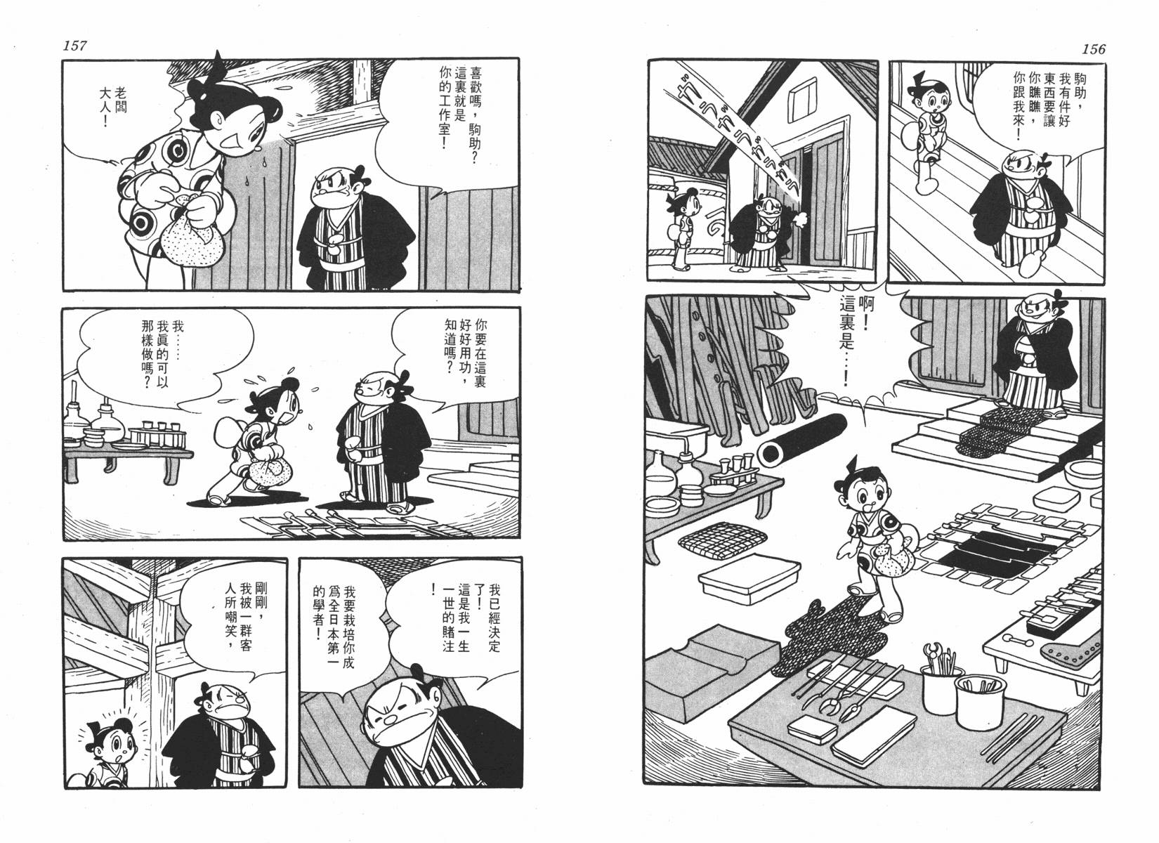 手冢治虫漫画全集韩漫全集-超级太平记无删减无遮挡章节图片 