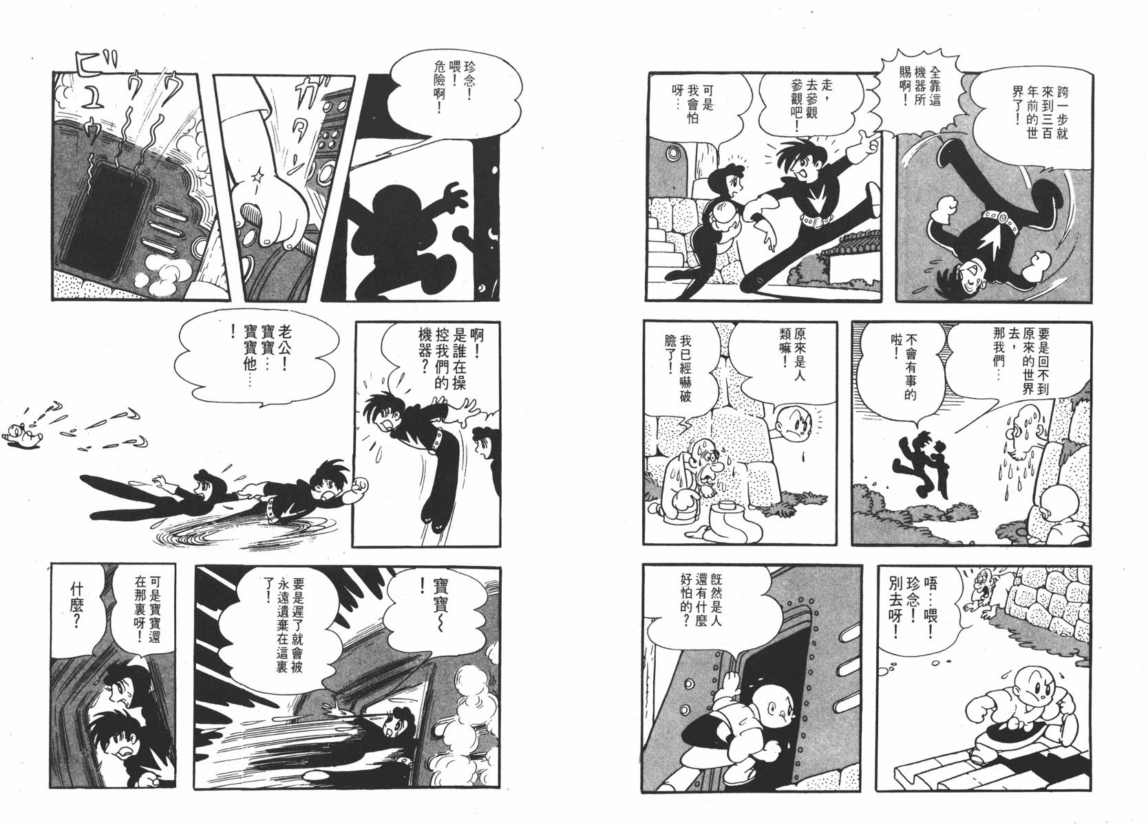 手冢治虫漫画全集韩漫全集-超级太平记无删减无遮挡章节图片 