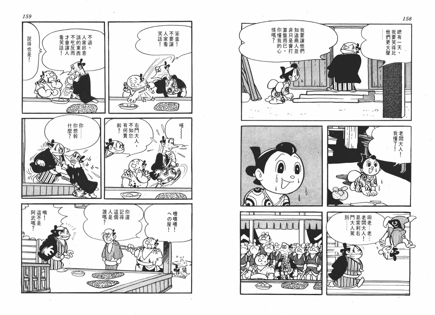 手冢治虫漫画全集韩漫全集-超级太平记无删减无遮挡章节图片 