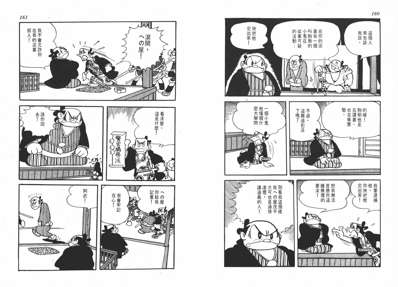 手冢治虫漫画全集韩漫全集-超级太平记无删减无遮挡章节图片 
