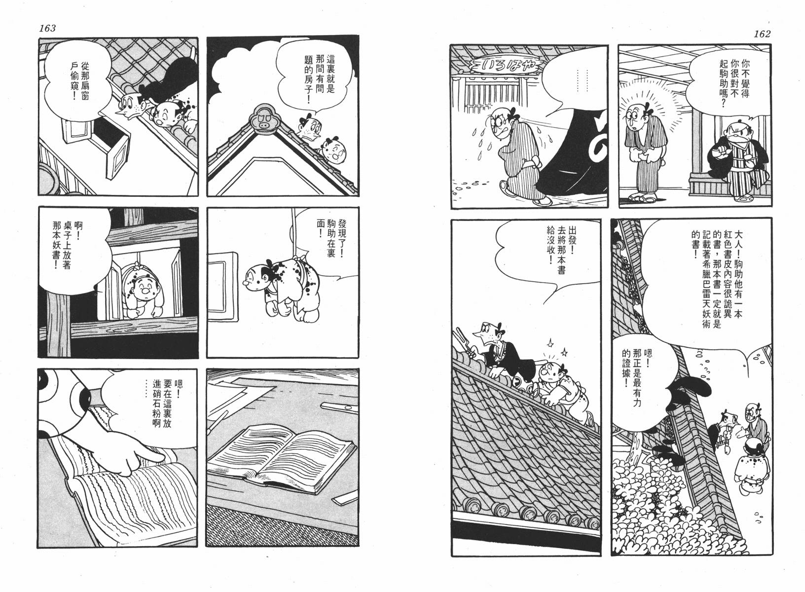 手冢治虫漫画全集韩漫全集-超级太平记无删减无遮挡章节图片 