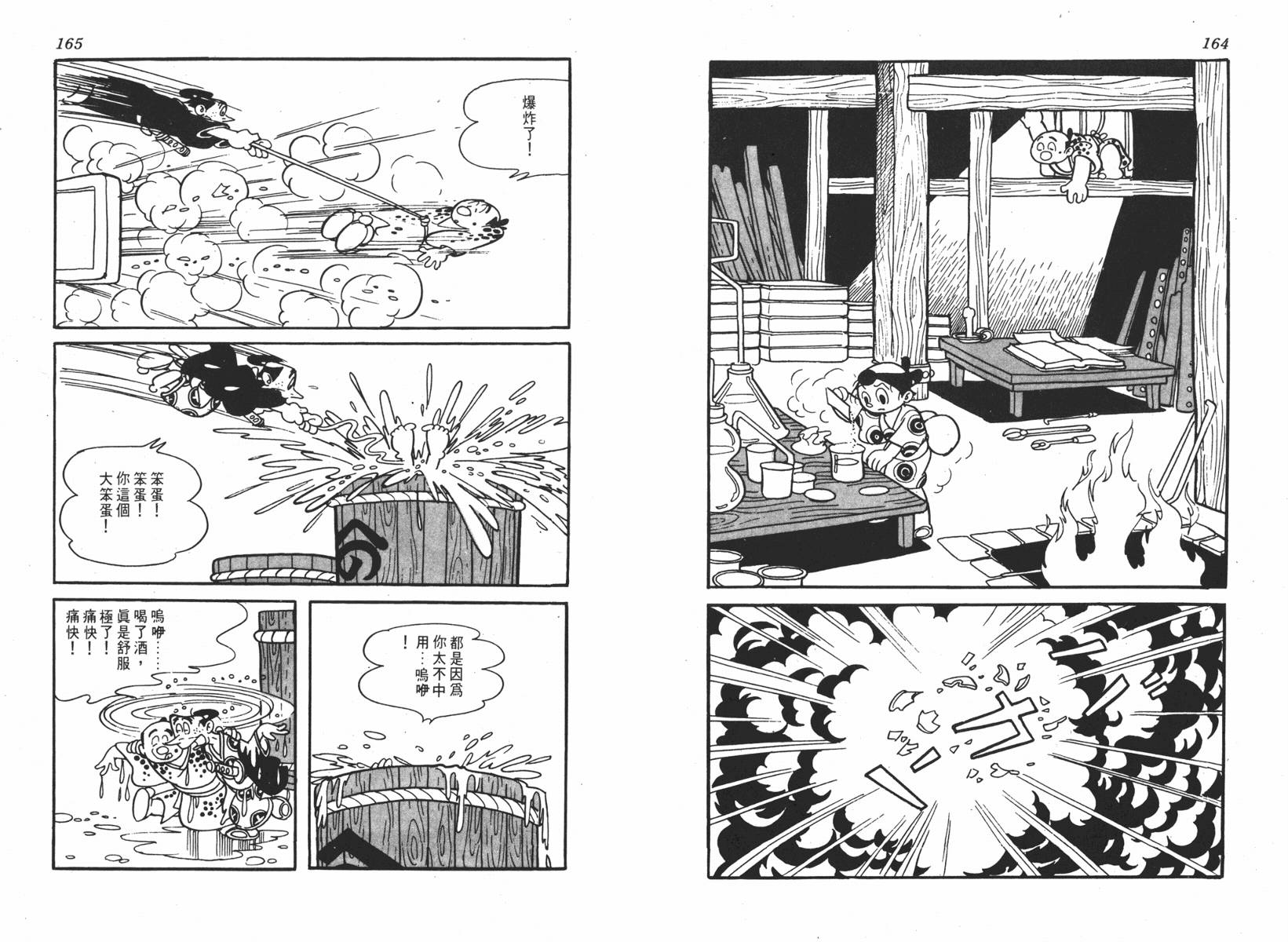 手冢治虫漫画全集韩漫全集-超级太平记无删减无遮挡章节图片 