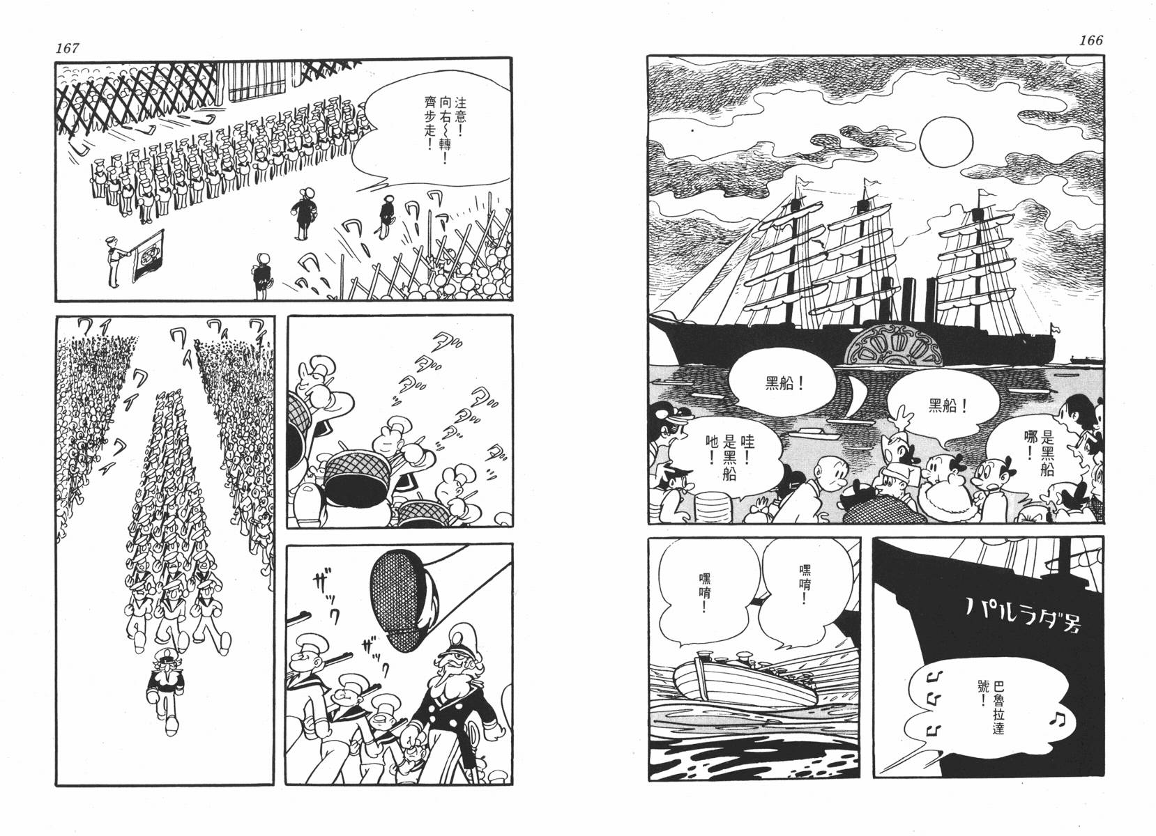 手冢治虫漫画全集韩漫全集-超级太平记无删减无遮挡章节图片 