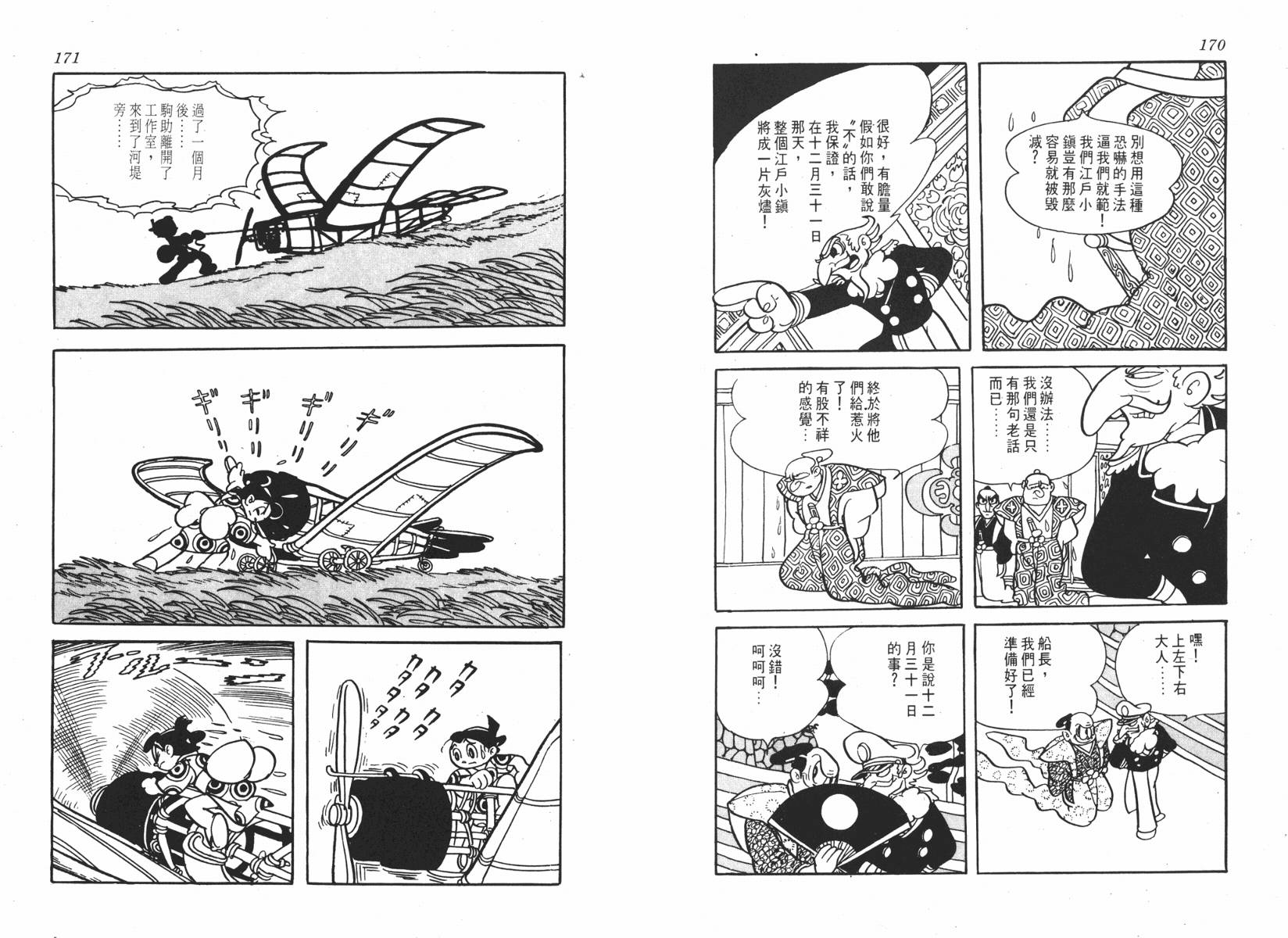手冢治虫漫画全集韩漫全集-超级太平记无删减无遮挡章节图片 