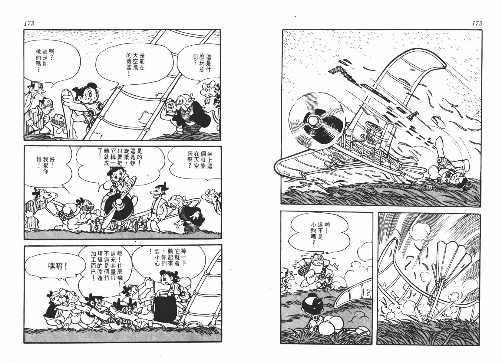 手冢治虫漫画全集韩漫全集-超级太平记无删减无遮挡章节图片 