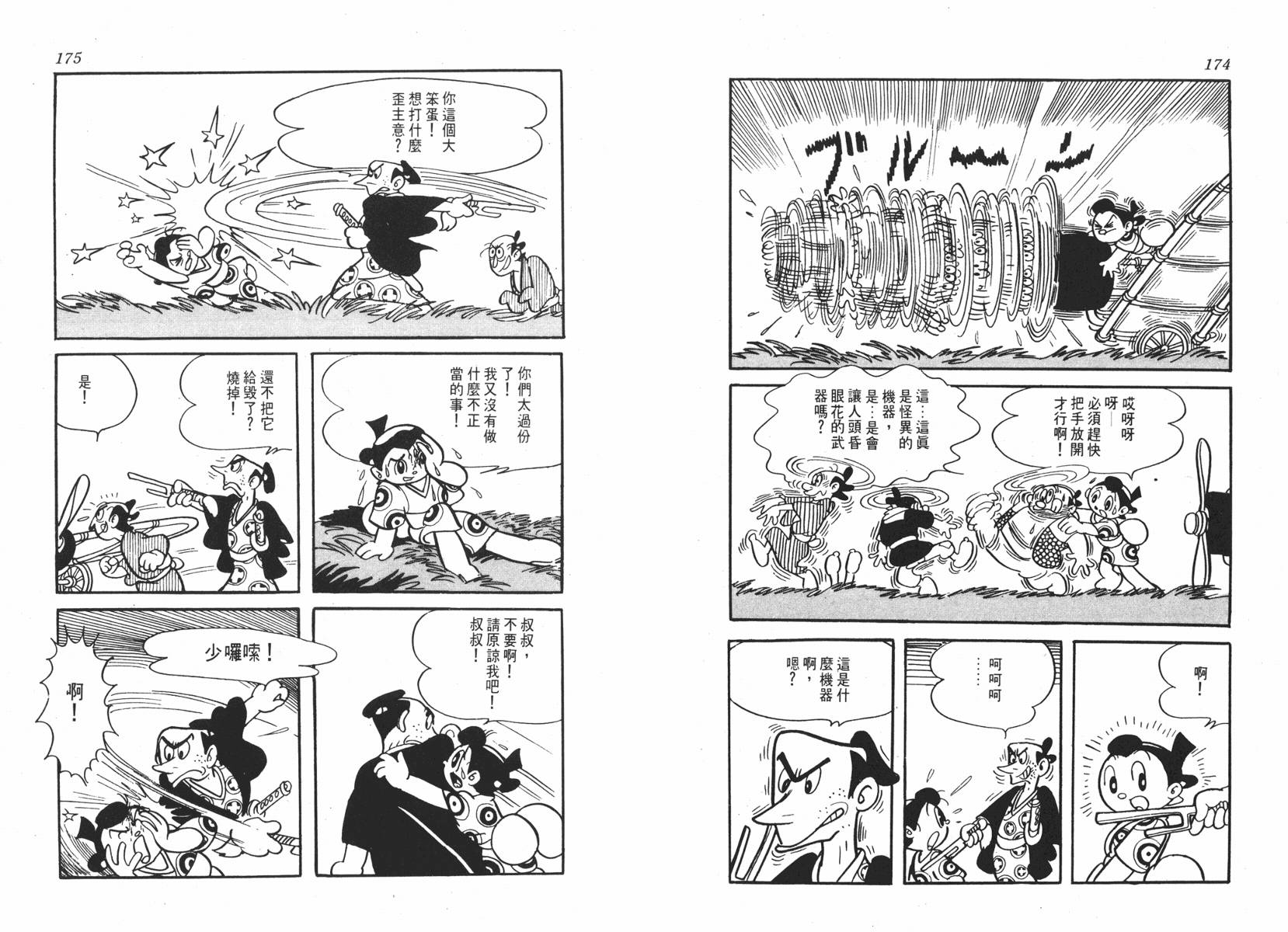 手冢治虫漫画全集韩漫全集-超级太平记无删减无遮挡章节图片 