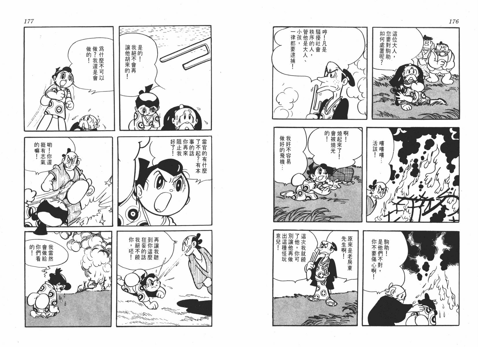 手冢治虫漫画全集韩漫全集-超级太平记无删减无遮挡章节图片 