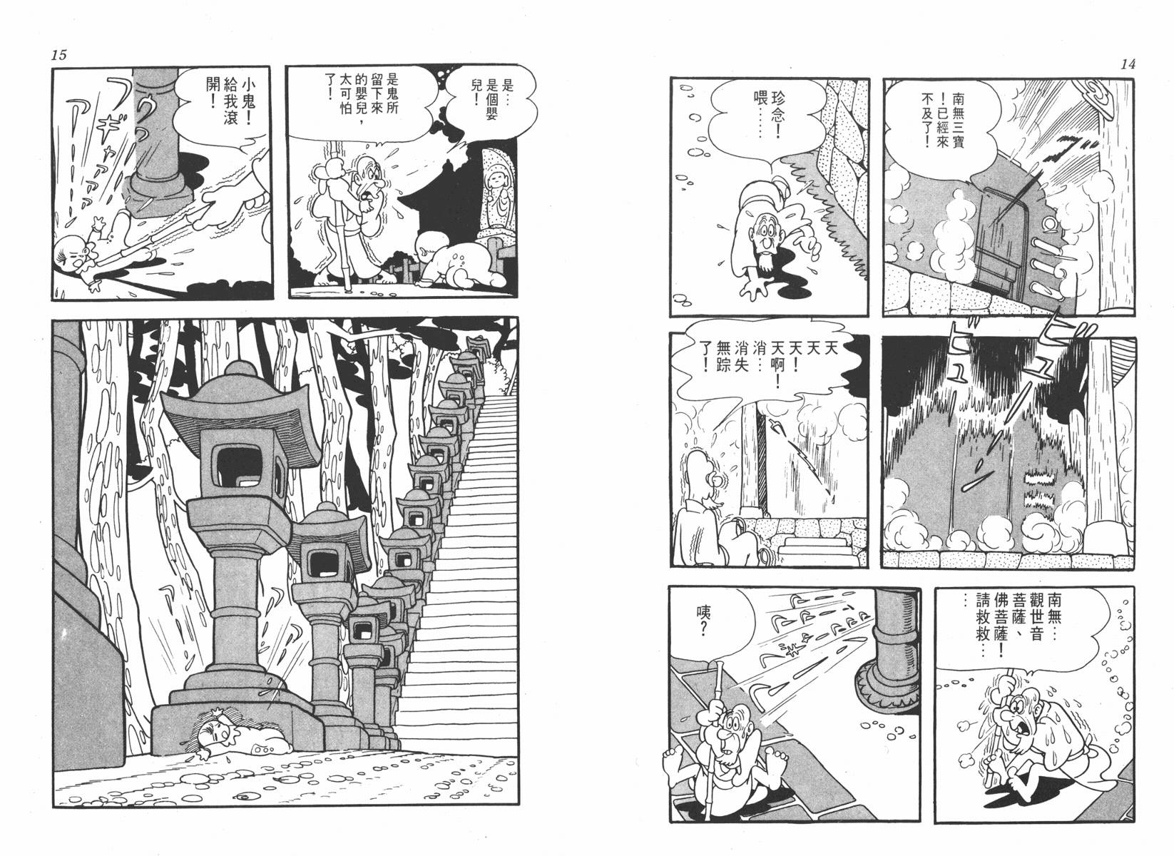 手冢治虫漫画全集韩漫全集-超级太平记无删减无遮挡章节图片 