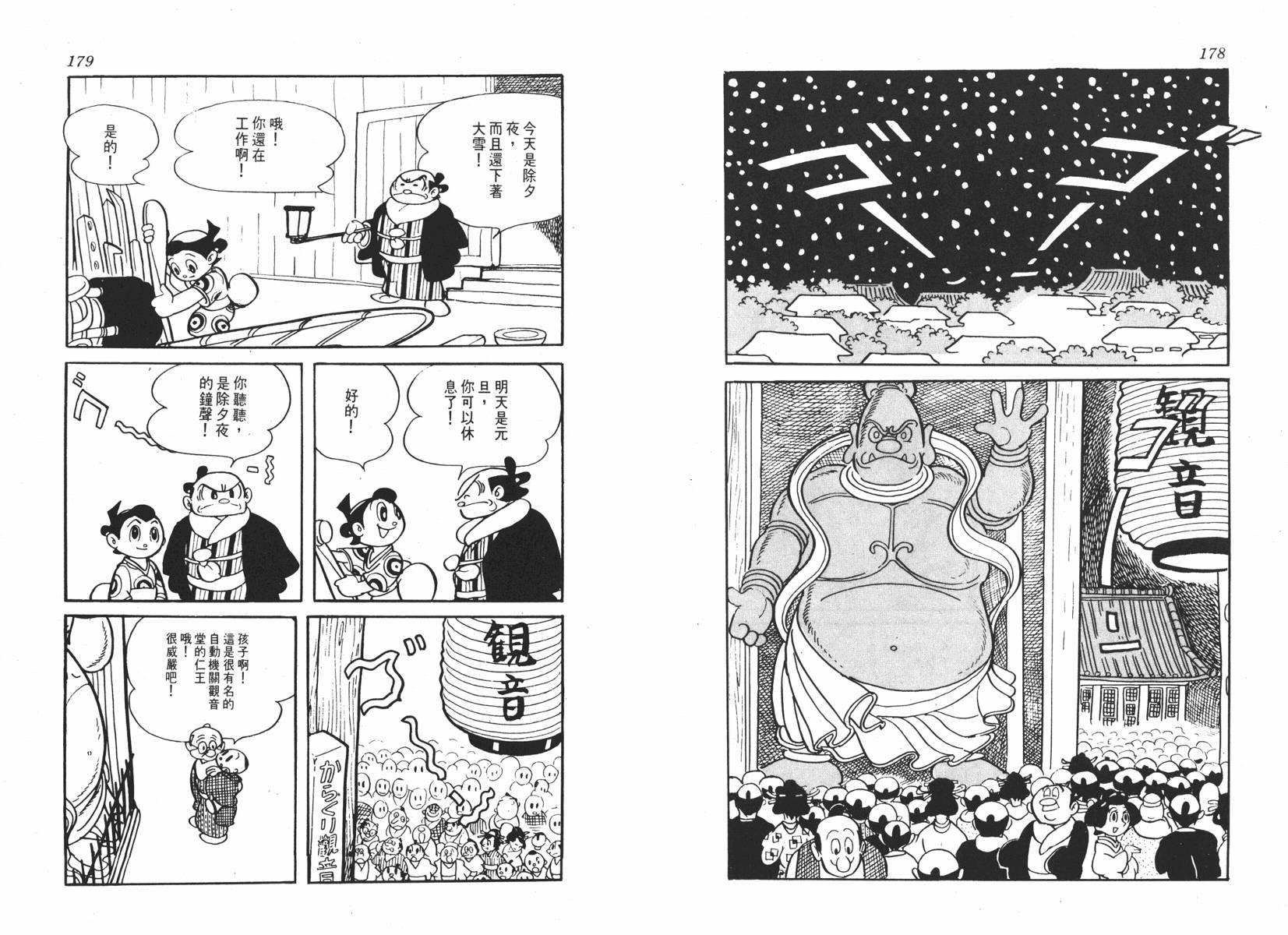 手冢治虫漫画全集韩漫全集-超级太平记无删减无遮挡章节图片 