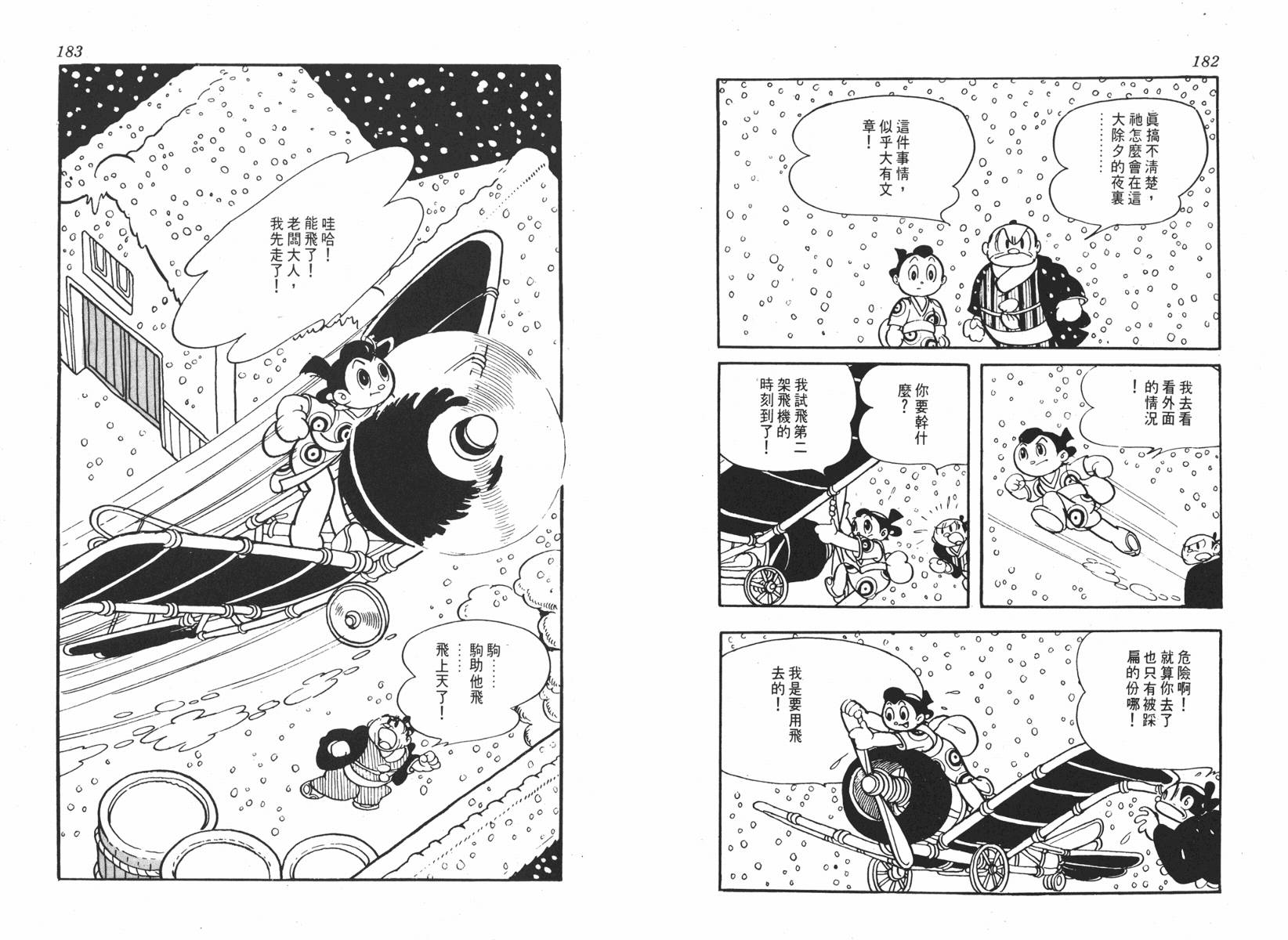 手冢治虫漫画全集韩漫全集-超级太平记无删减无遮挡章节图片 
