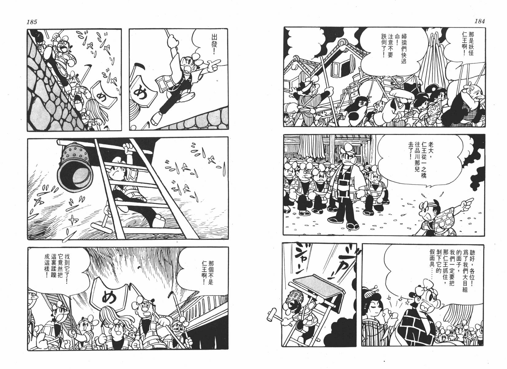 手冢治虫漫画全集韩漫全集-超级太平记无删减无遮挡章节图片 