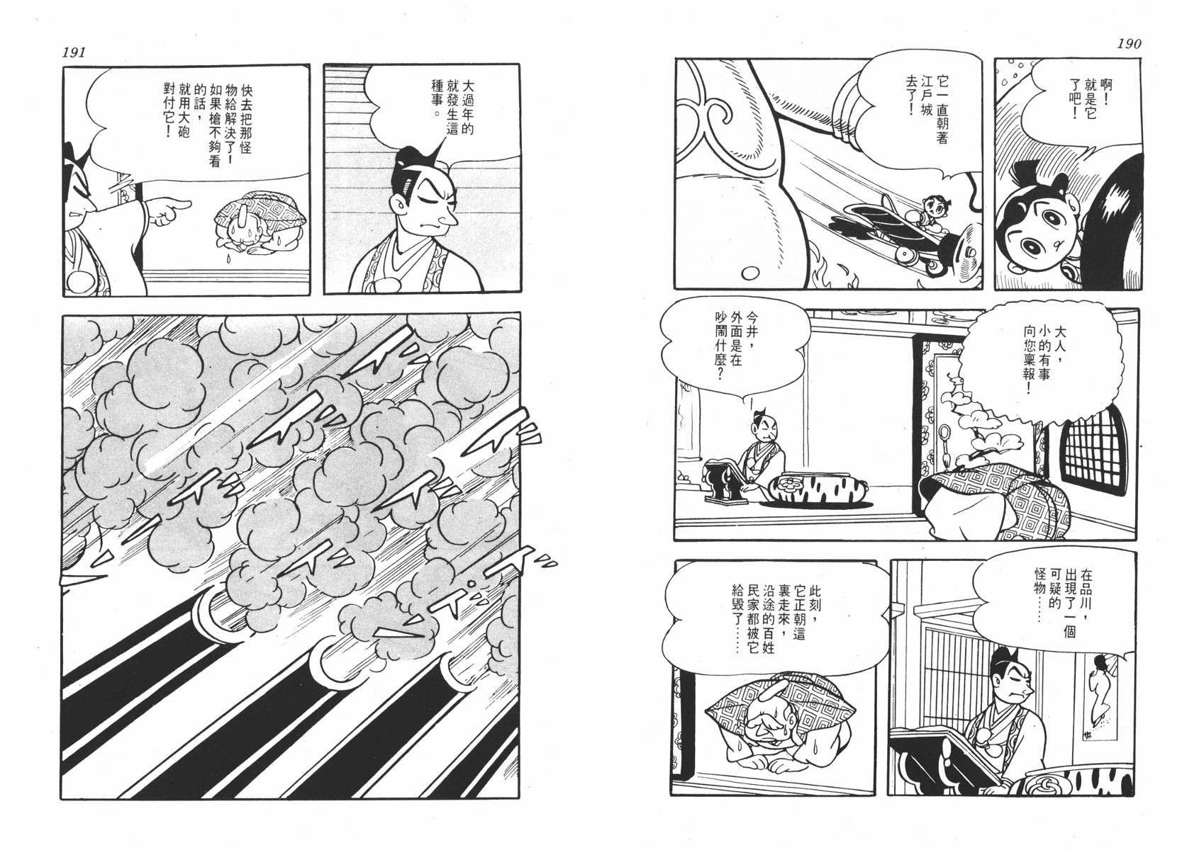 手冢治虫漫画全集韩漫全集-超级太平记无删减无遮挡章节图片 