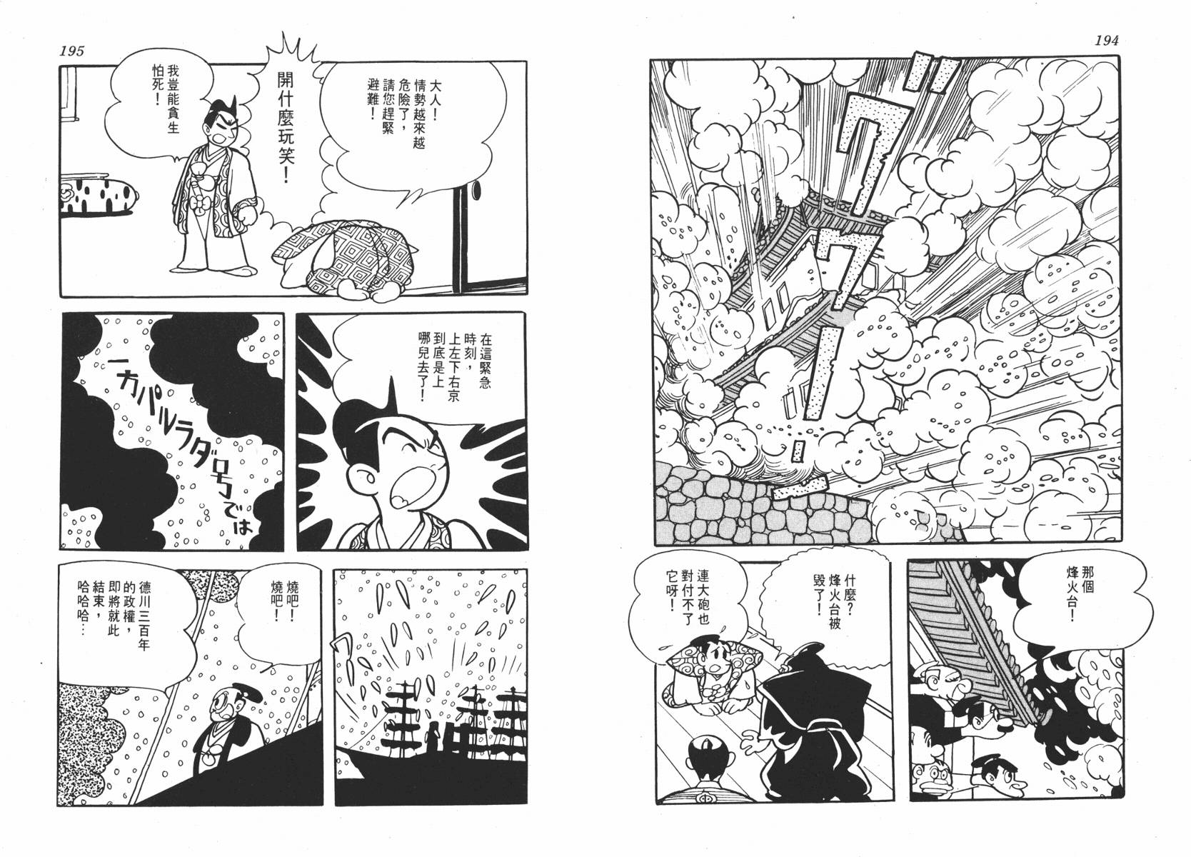 手冢治虫漫画全集韩漫全集-超级太平记无删减无遮挡章节图片 