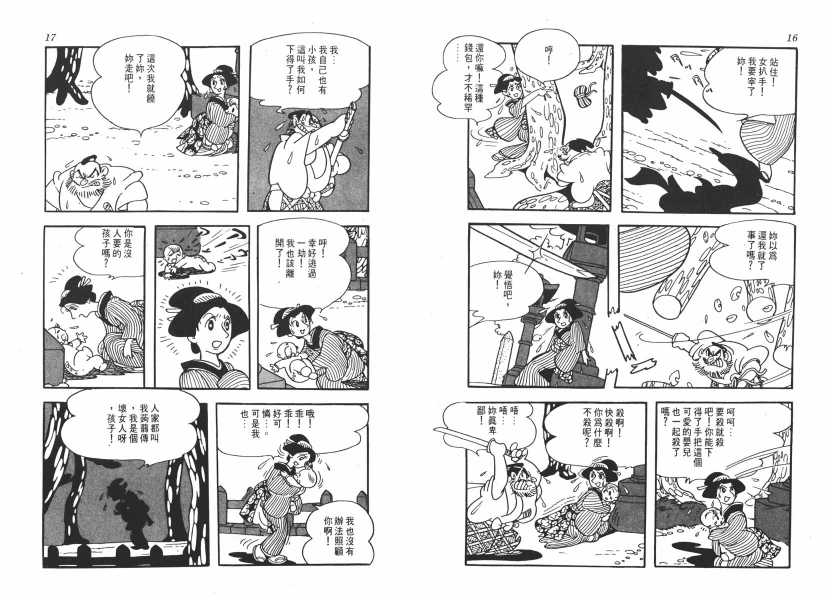 手冢治虫漫画全集韩漫全集-超级太平记无删减无遮挡章节图片 
