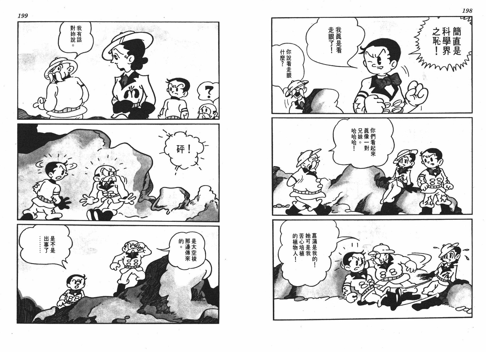 手冢治虫漫画全集韩漫全集-遗失的世界无删减无遮挡章节图片 