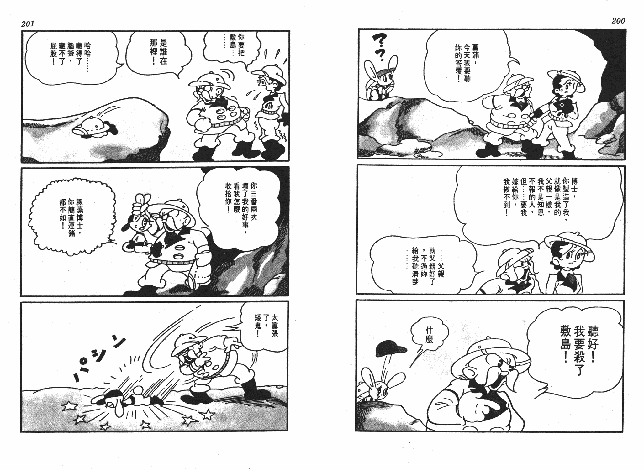手冢治虫漫画全集韩漫全集-遗失的世界无删减无遮挡章节图片 