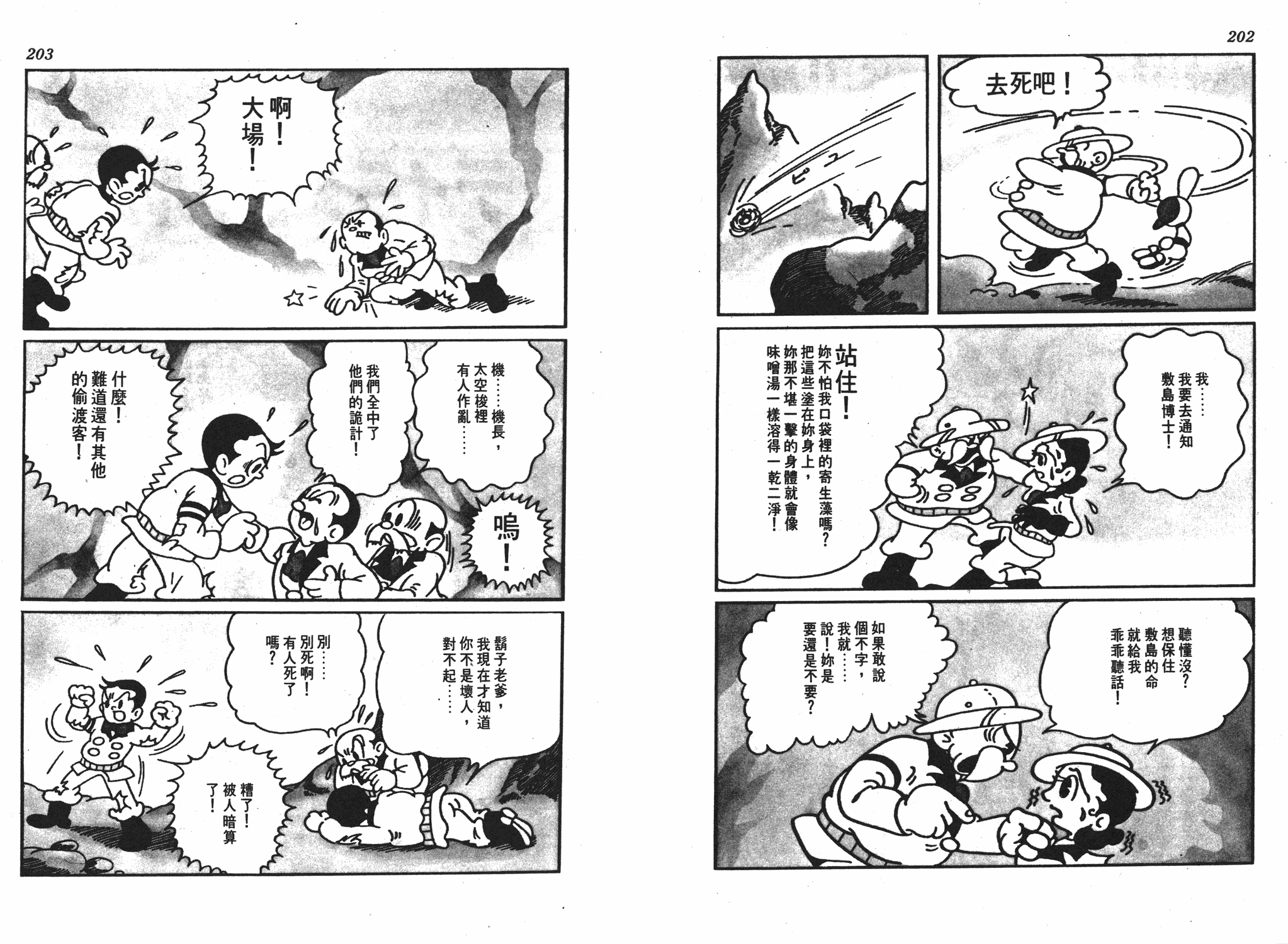 手冢治虫漫画全集韩漫全集-遗失的世界无删减无遮挡章节图片 