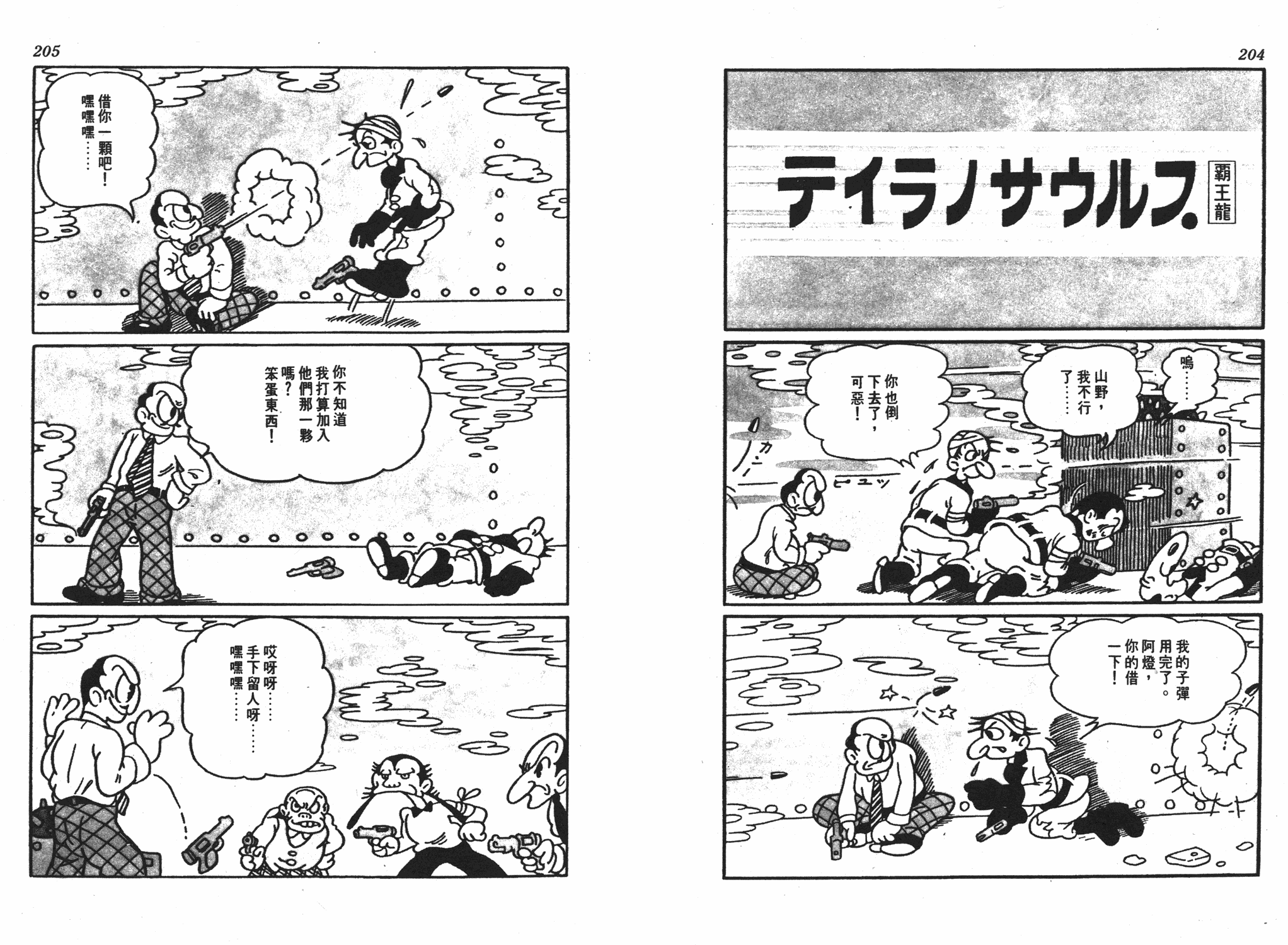 手冢治虫漫画全集韩漫全集-遗失的世界无删减无遮挡章节图片 