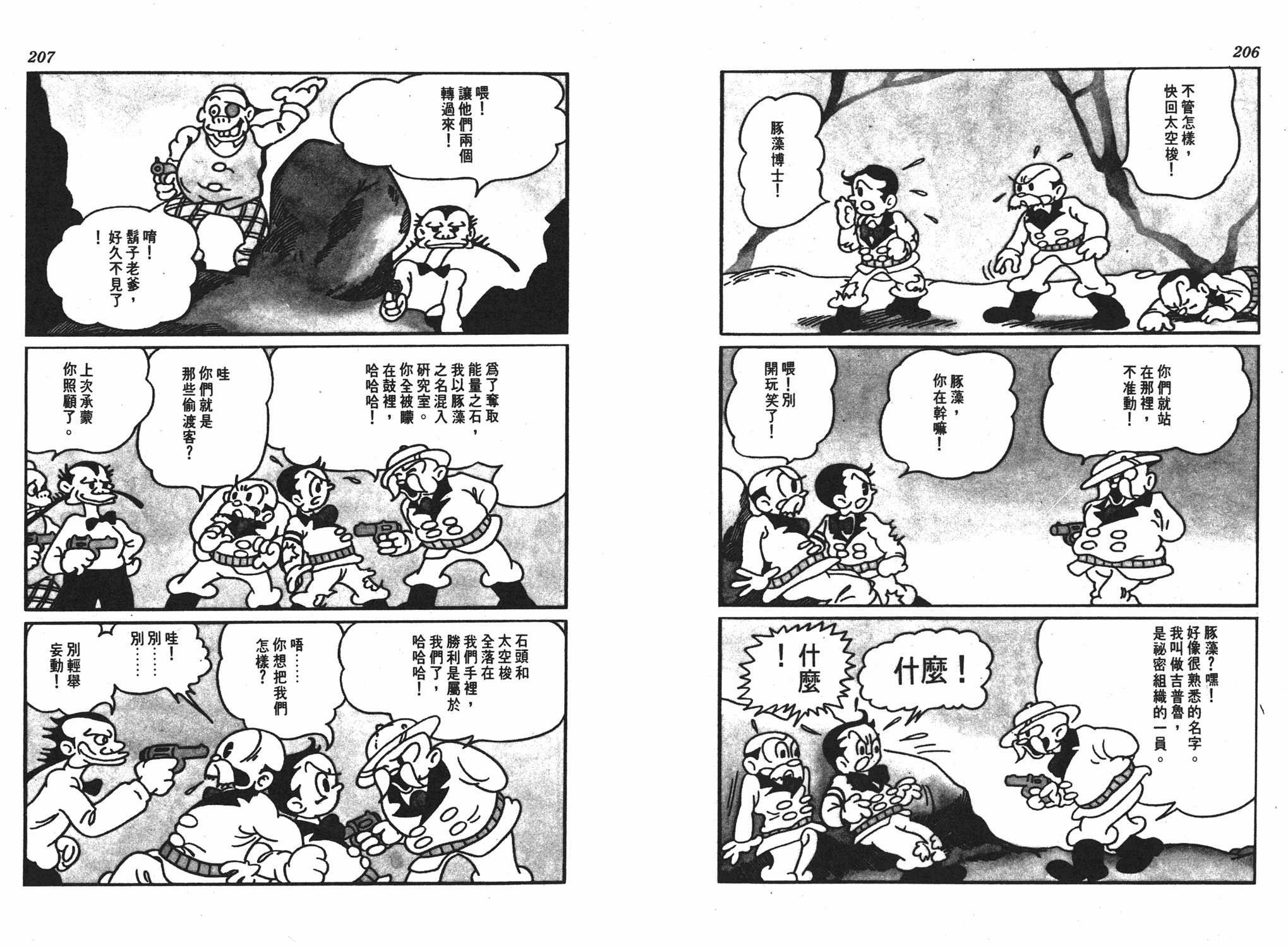 手冢治虫漫画全集韩漫全集-遗失的世界无删减无遮挡章节图片 