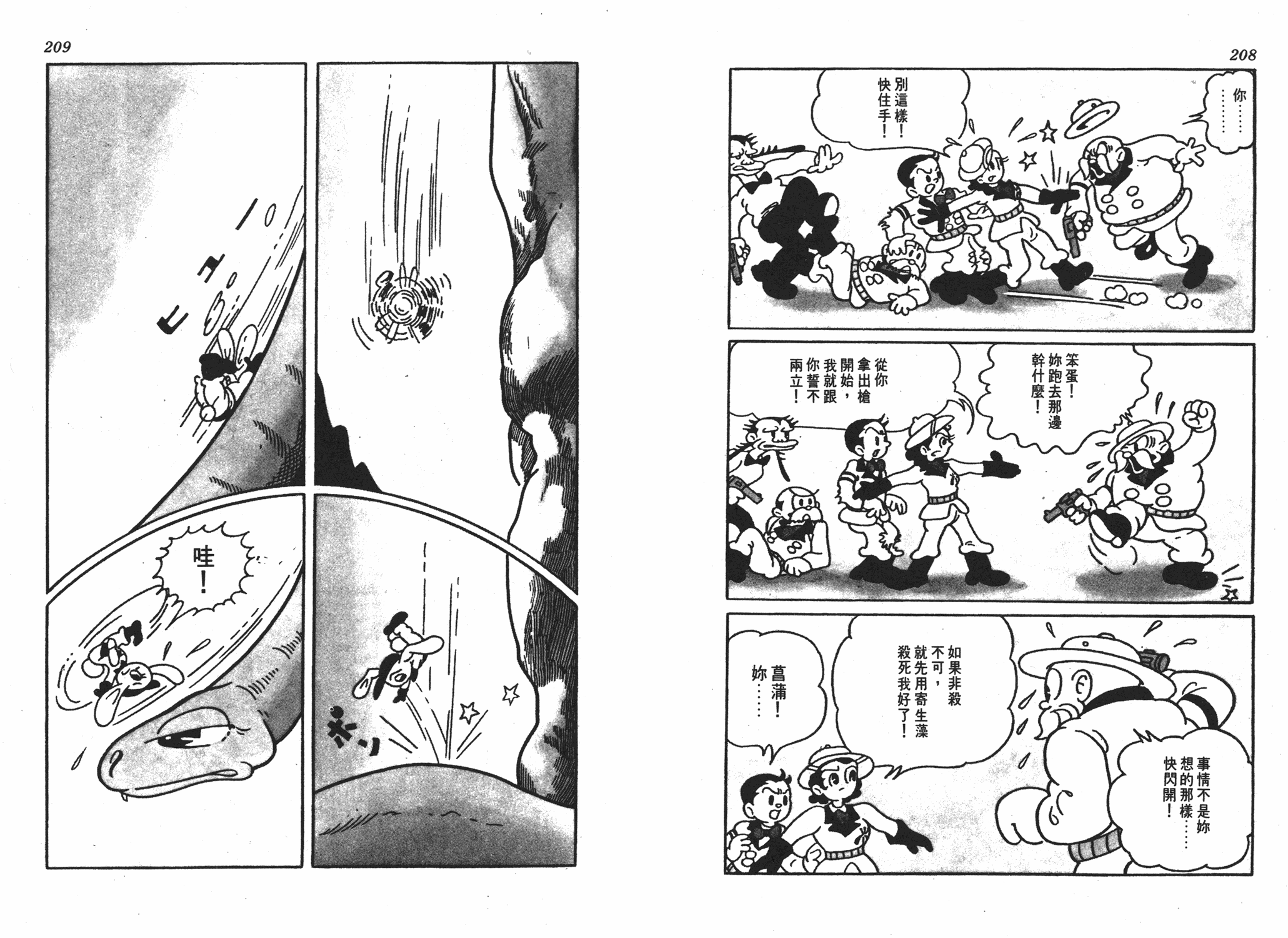 手冢治虫漫画全集韩漫全集-遗失的世界无删减无遮挡章节图片 