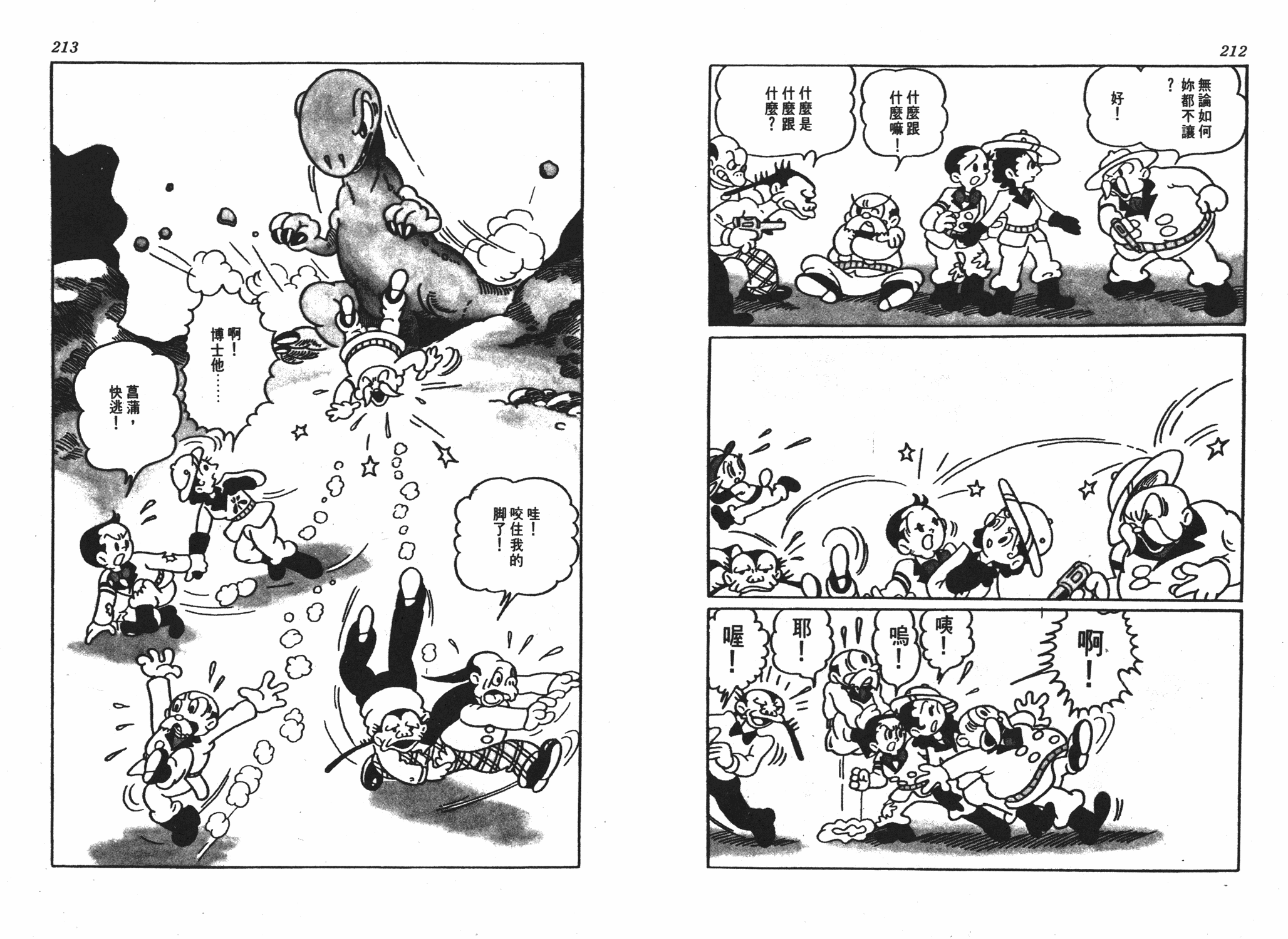 手冢治虫漫画全集韩漫全集-遗失的世界无删减无遮挡章节图片 