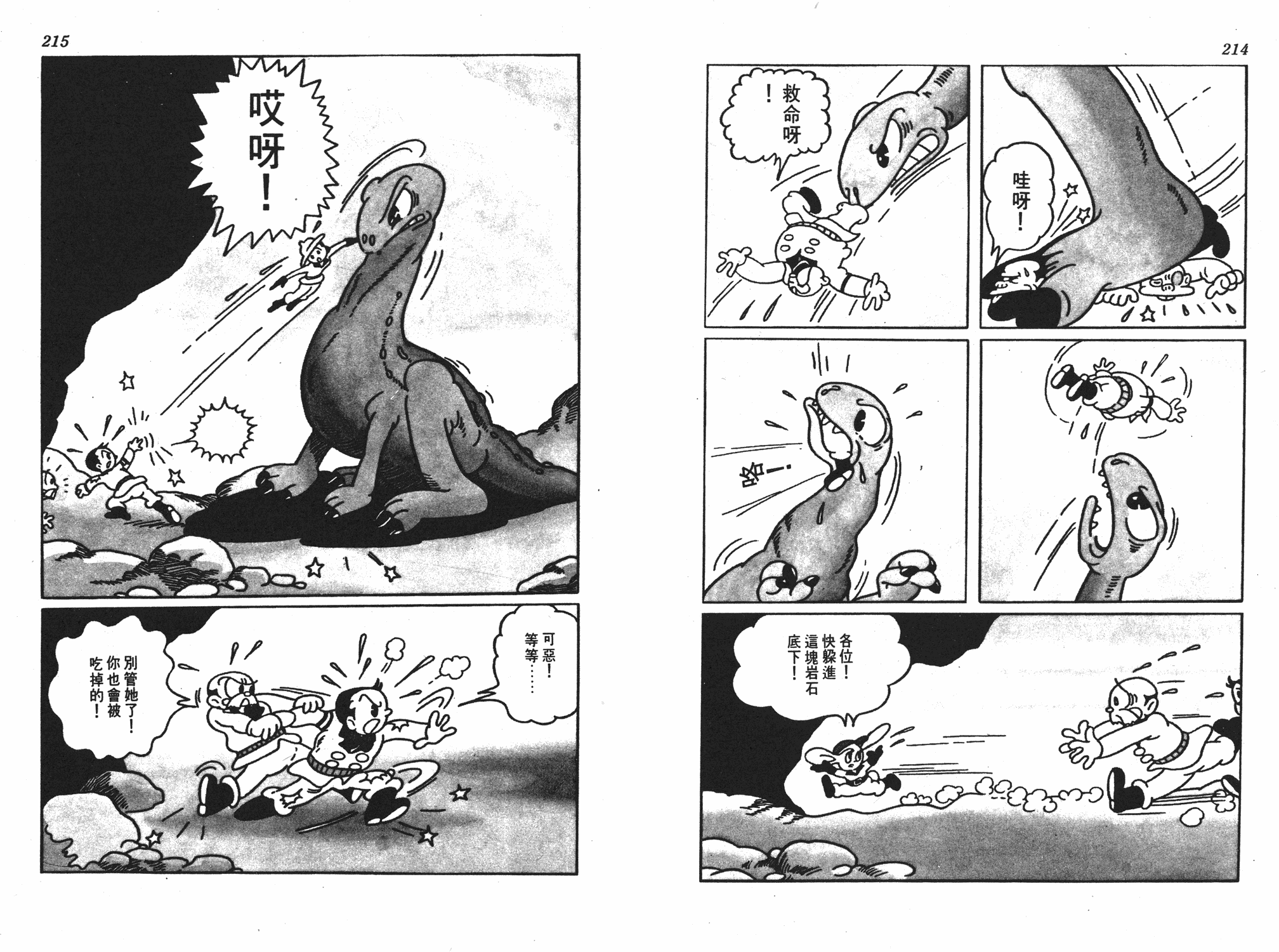 手冢治虫漫画全集韩漫全集-遗失的世界无删减无遮挡章节图片 
