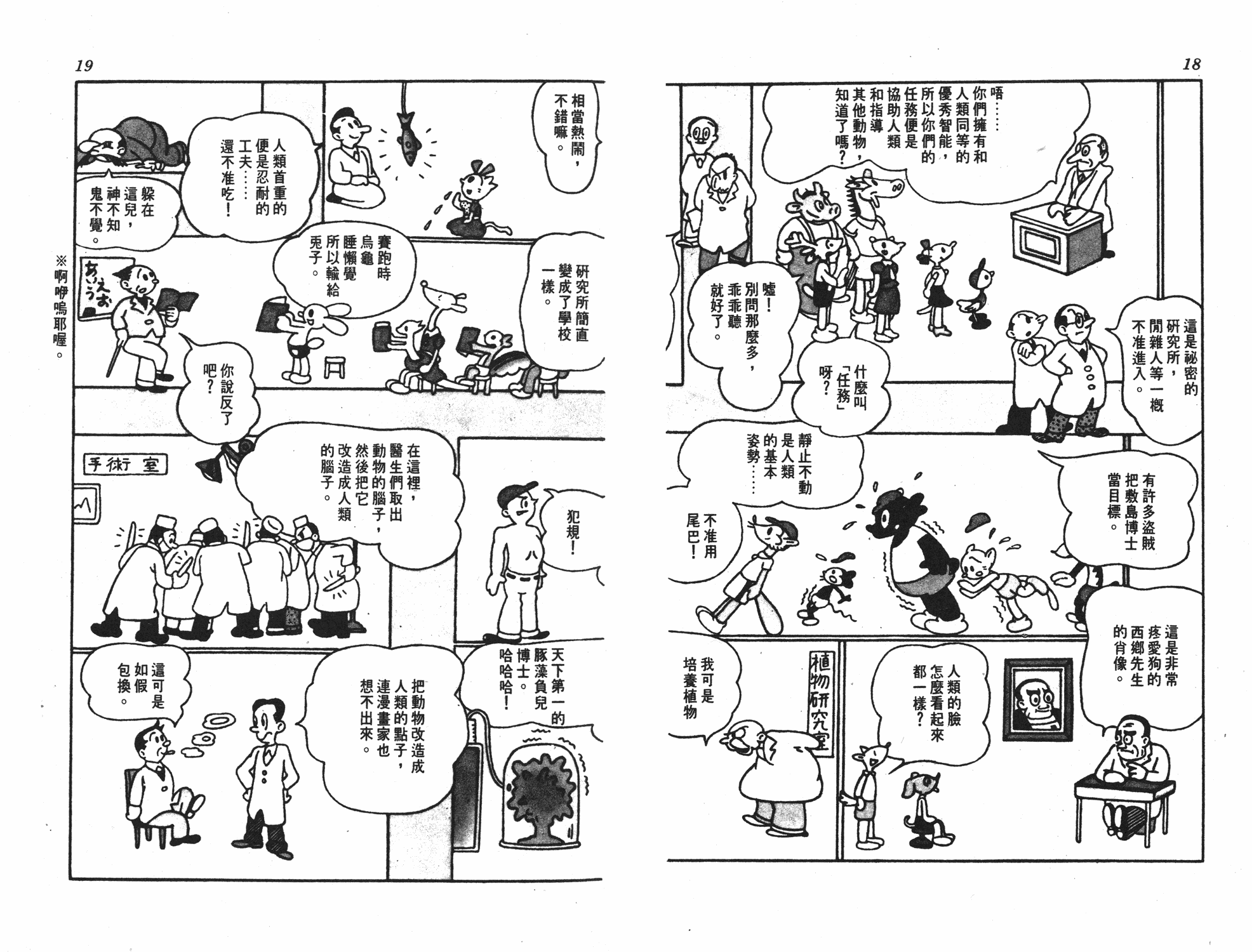 手冢治虫漫画全集韩漫全集-遗失的世界无删减无遮挡章节图片 