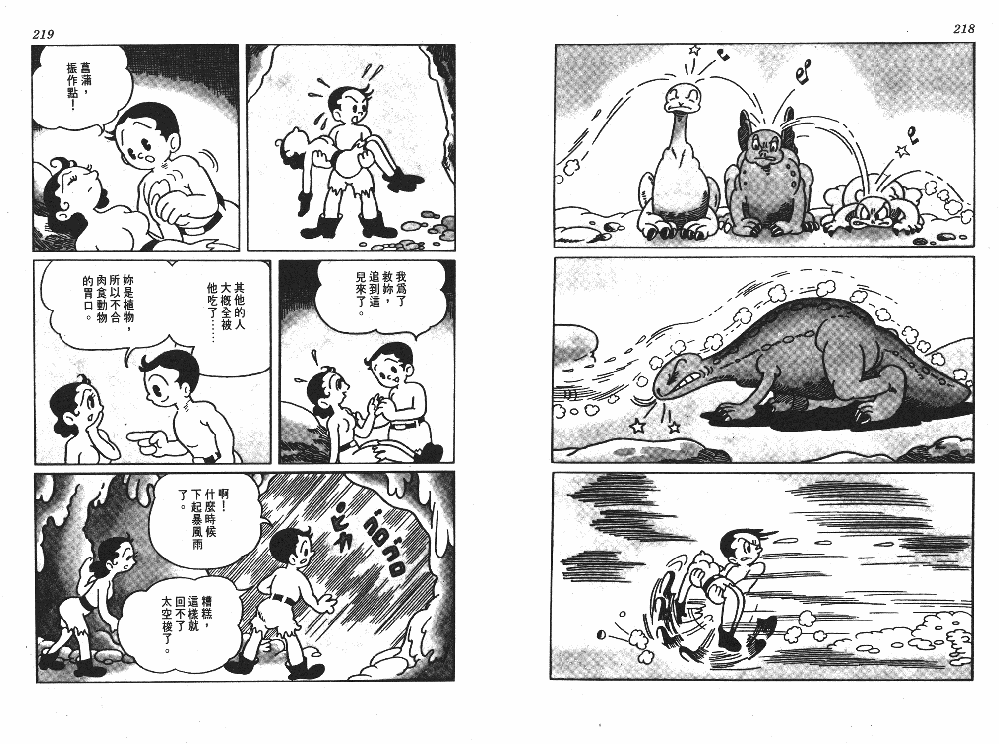 手冢治虫漫画全集韩漫全集-遗失的世界无删减无遮挡章节图片 