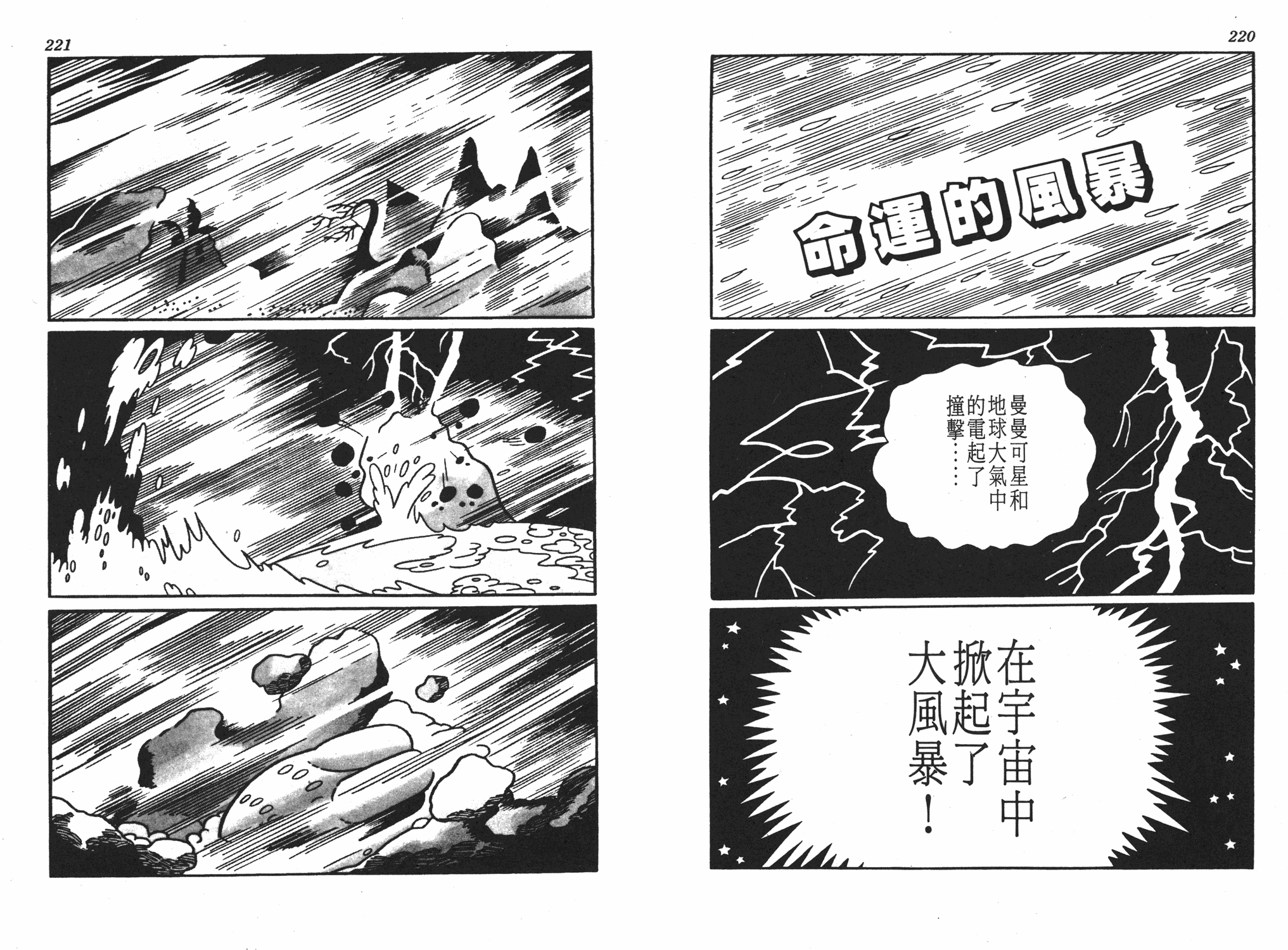 手冢治虫漫画全集韩漫全集-遗失的世界无删减无遮挡章节图片 