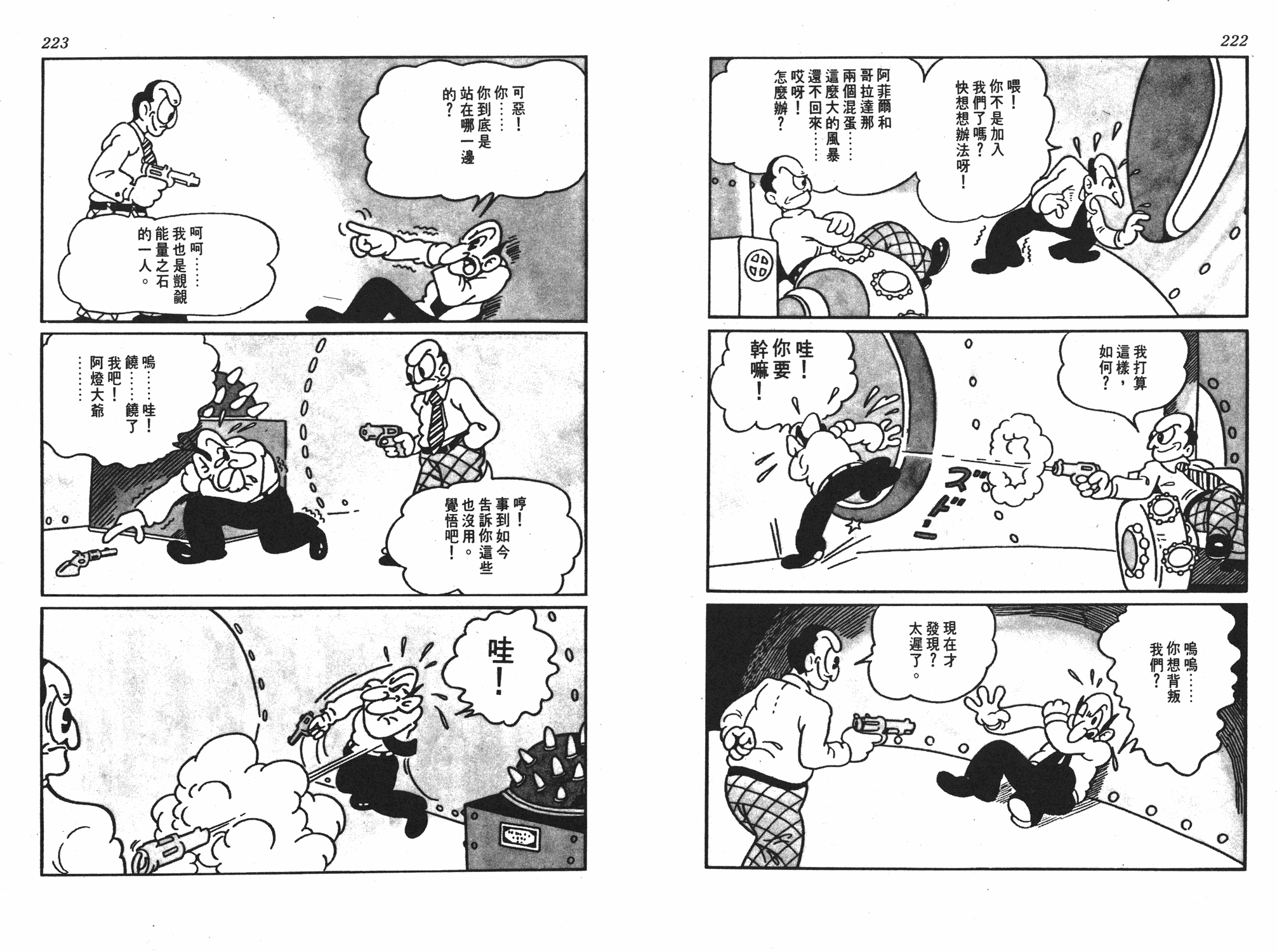 手冢治虫漫画全集韩漫全集-遗失的世界无删减无遮挡章节图片 