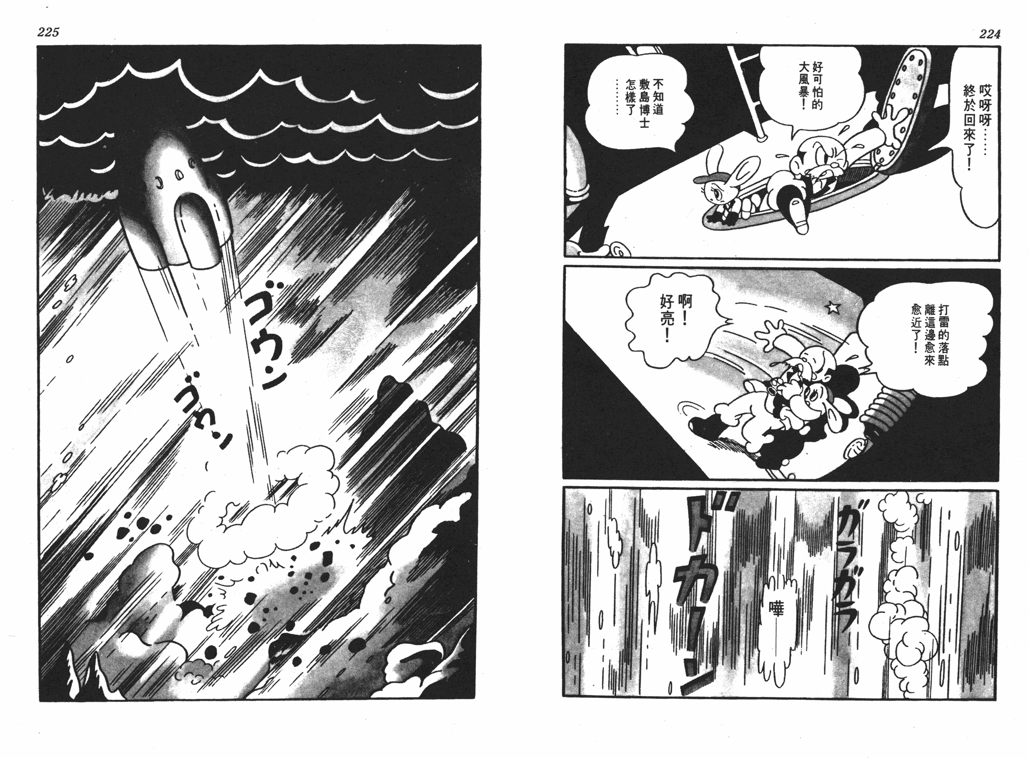 手冢治虫漫画全集韩漫全集-遗失的世界无删减无遮挡章节图片 