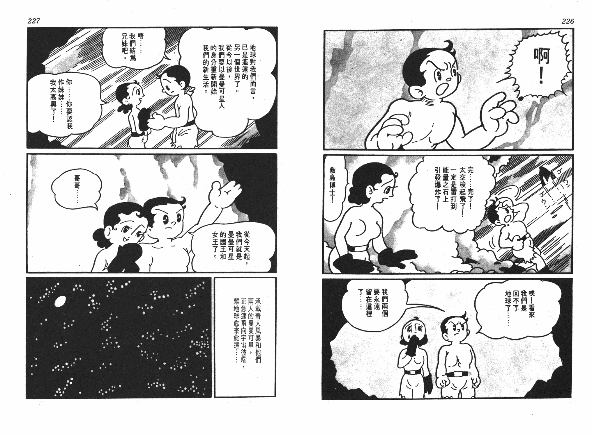 手冢治虫漫画全集韩漫全集-遗失的世界无删减无遮挡章节图片 
