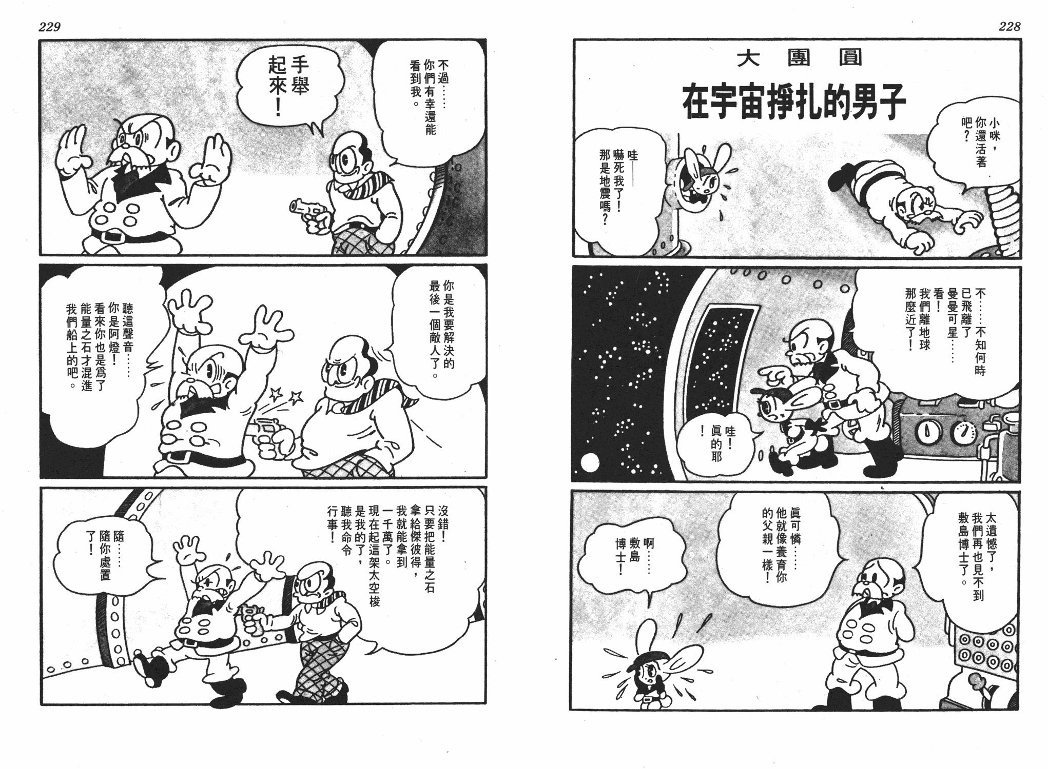 手冢治虫漫画全集韩漫全集-遗失的世界无删减无遮挡章节图片 