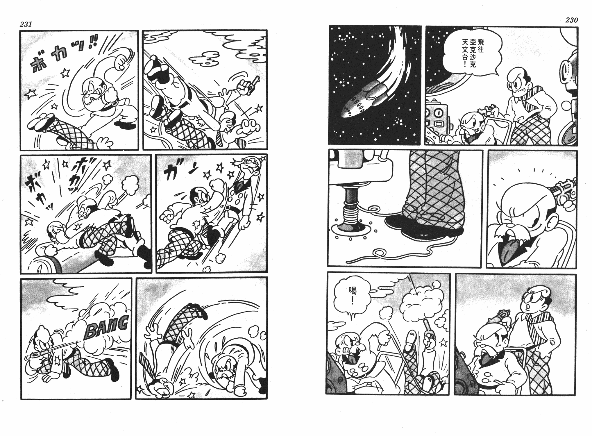 手冢治虫漫画全集韩漫全集-遗失的世界无删减无遮挡章节图片 