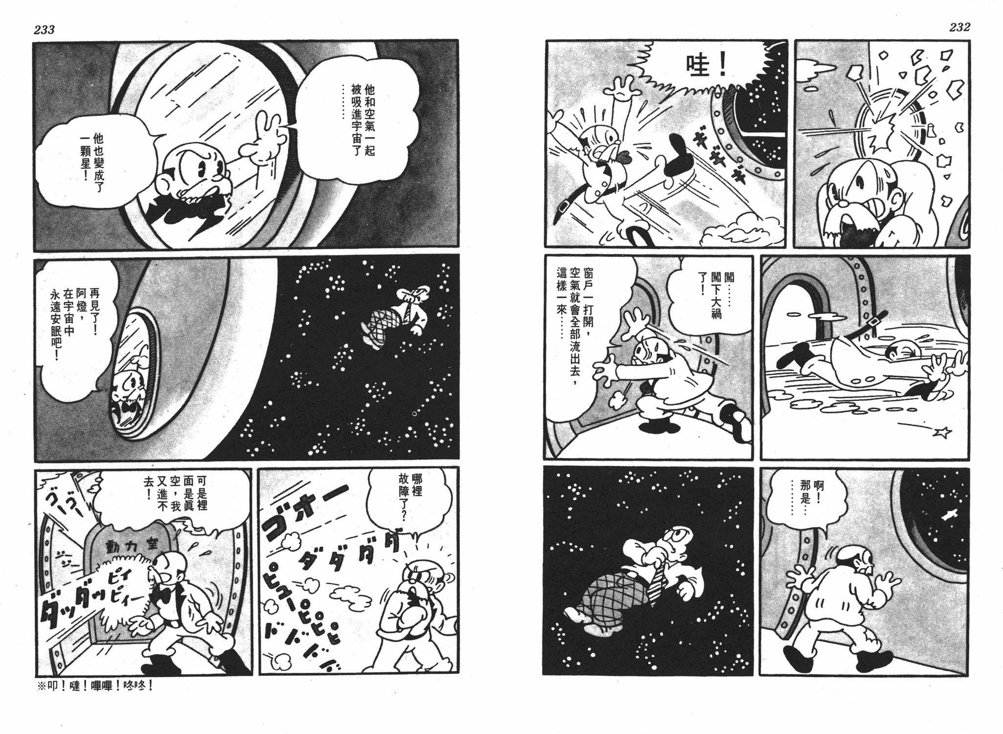 手冢治虫漫画全集韩漫全集-遗失的世界无删减无遮挡章节图片 