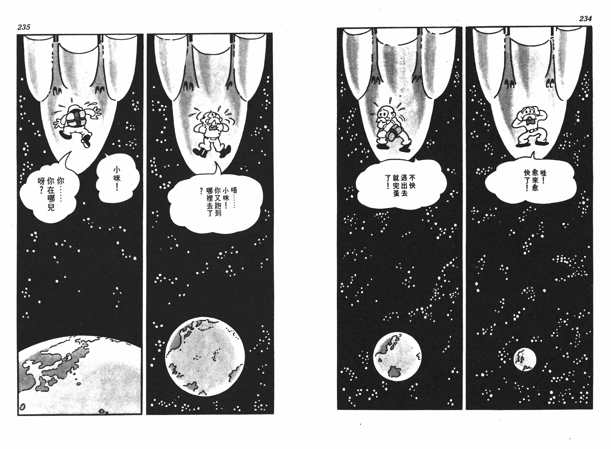手冢治虫漫画全集韩漫全集-遗失的世界无删减无遮挡章节图片 