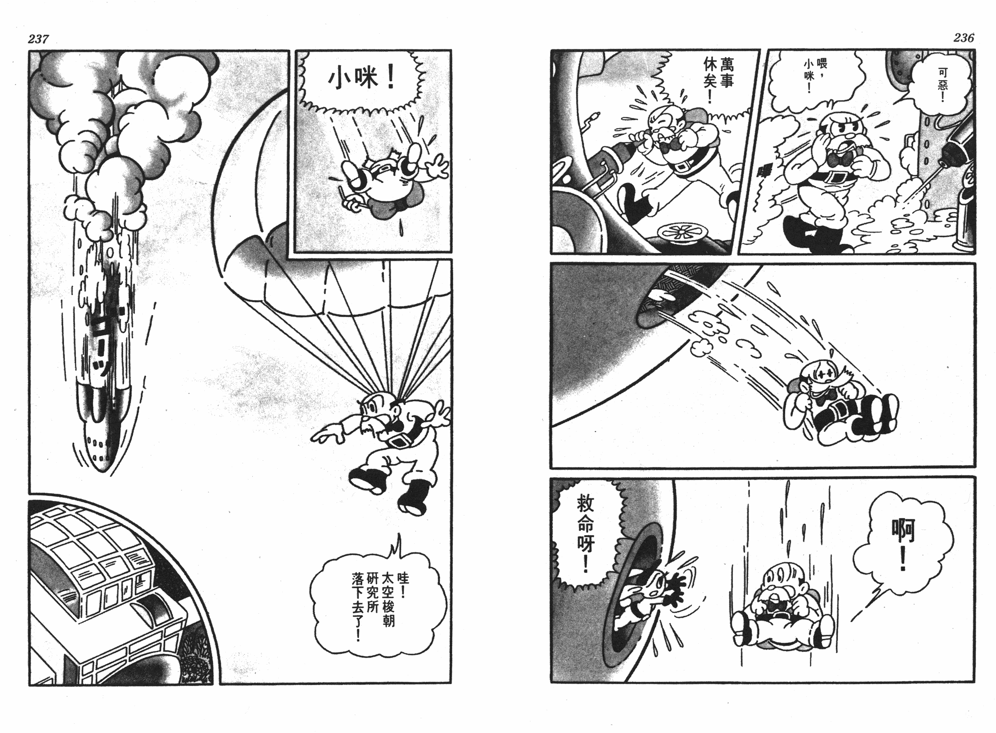 手冢治虫漫画全集韩漫全集-遗失的世界无删减无遮挡章节图片 