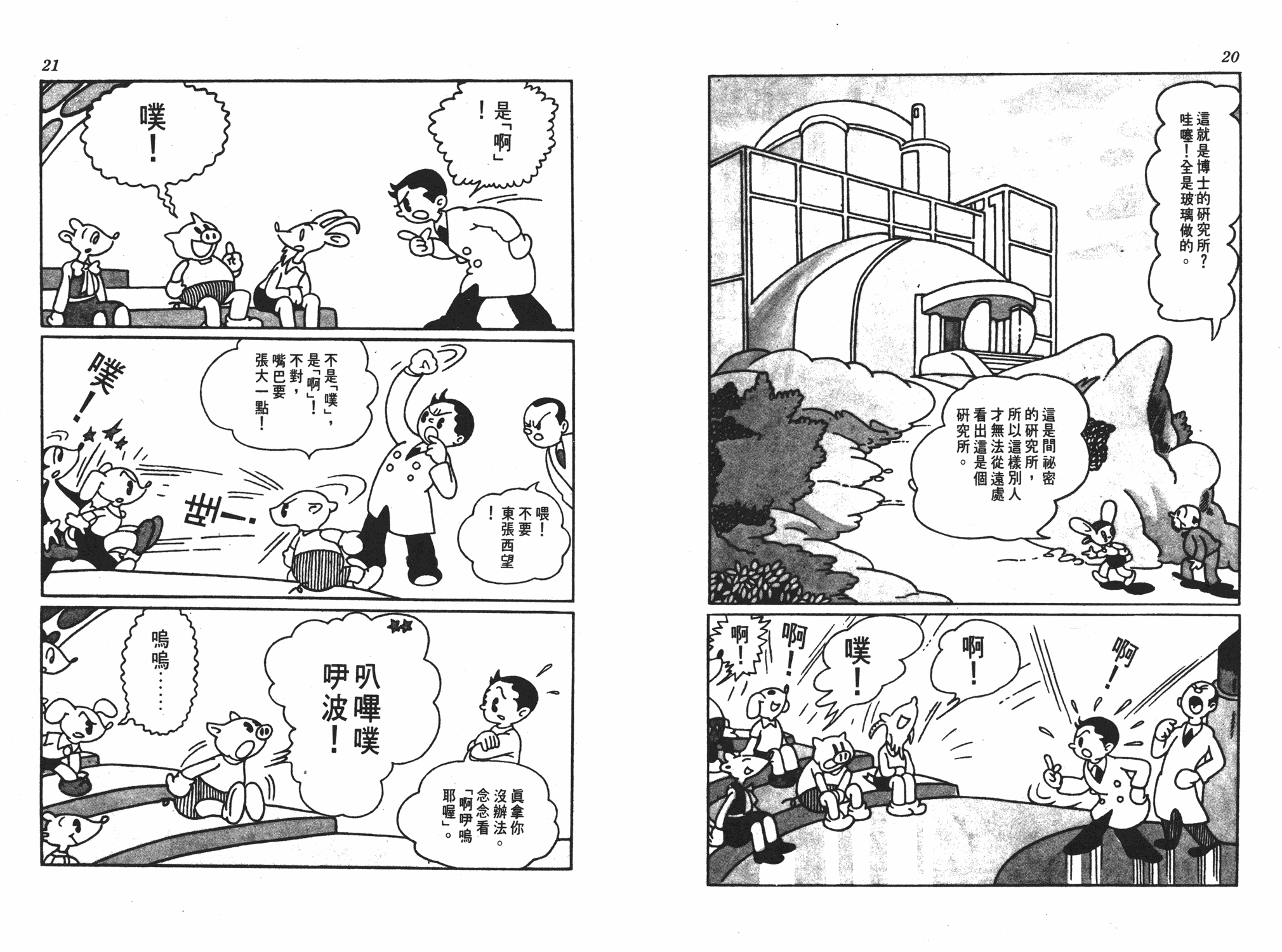 手冢治虫漫画全集韩漫全集-遗失的世界无删减无遮挡章节图片 