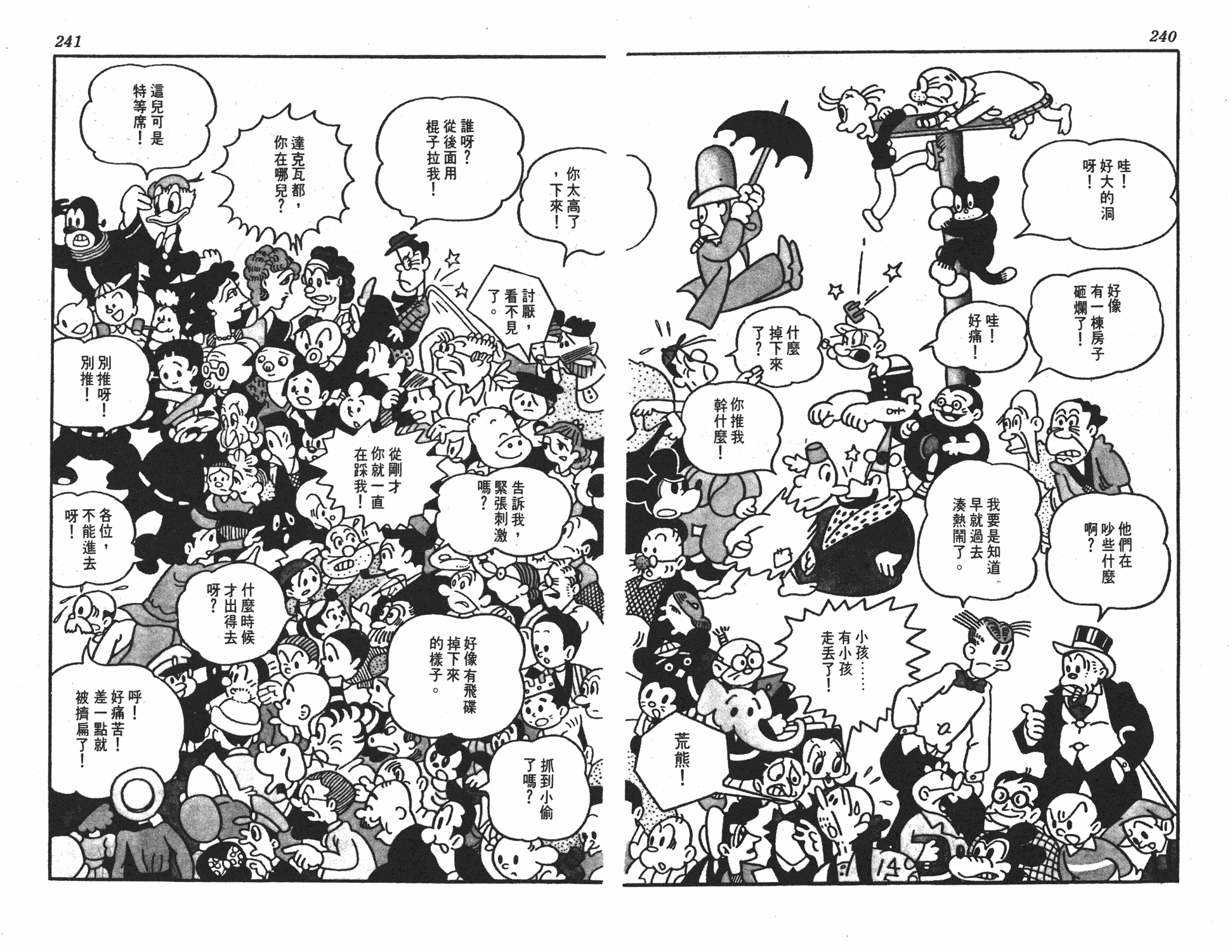 手冢治虫漫画全集韩漫全集-遗失的世界无删减无遮挡章节图片 