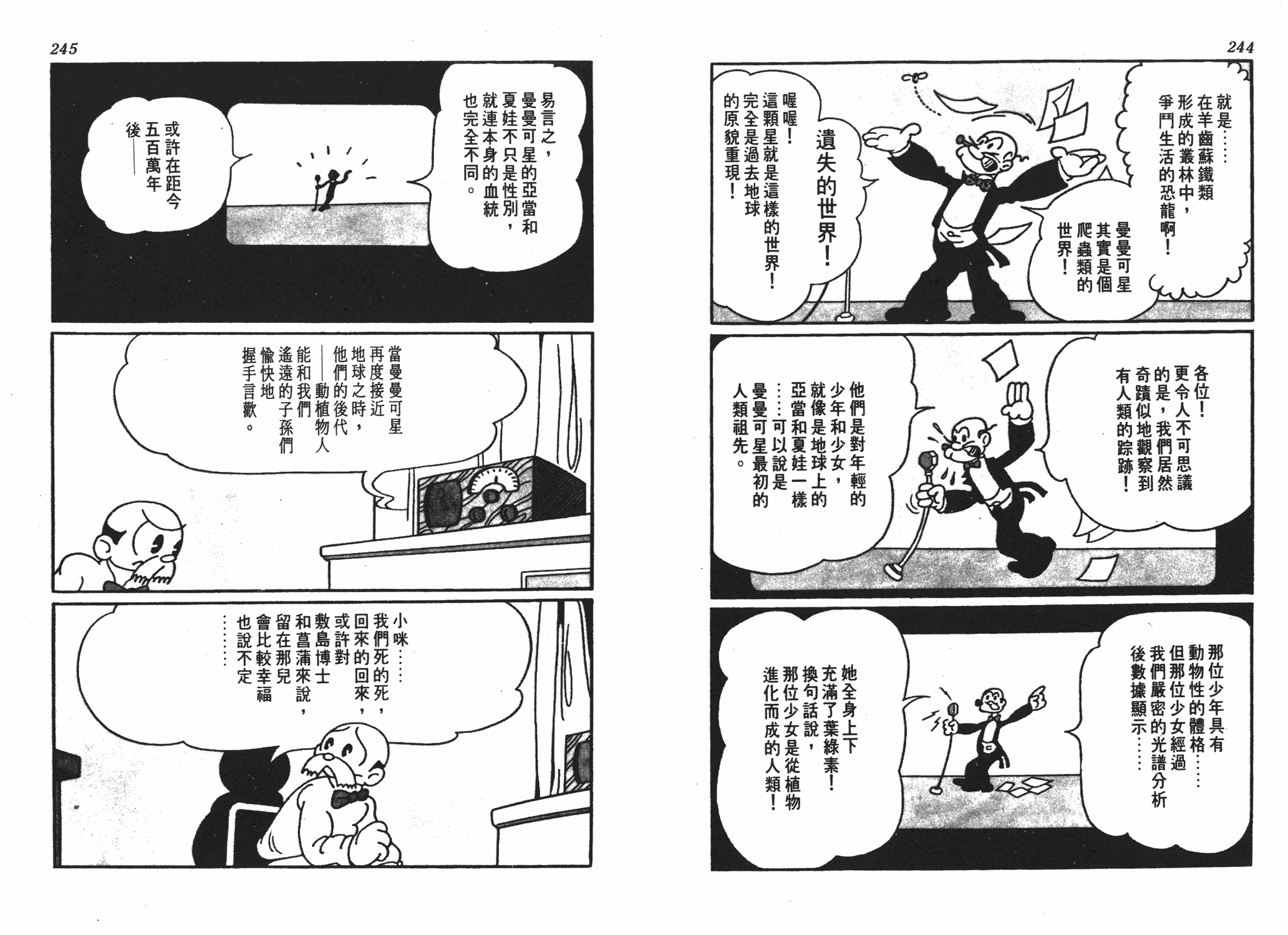 手冢治虫漫画全集韩漫全集-遗失的世界无删减无遮挡章节图片 