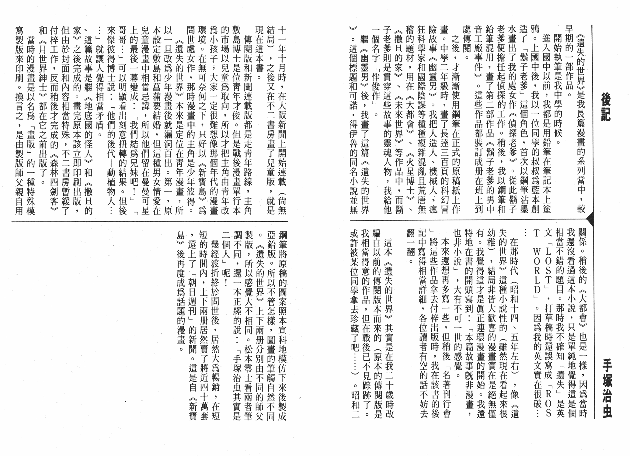 手冢治虫漫画全集韩漫全集-遗失的世界无删减无遮挡章节图片 
