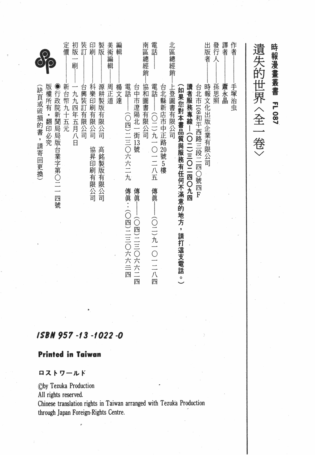 手冢治虫漫画全集韩漫全集-遗失的世界无删减无遮挡章节图片 