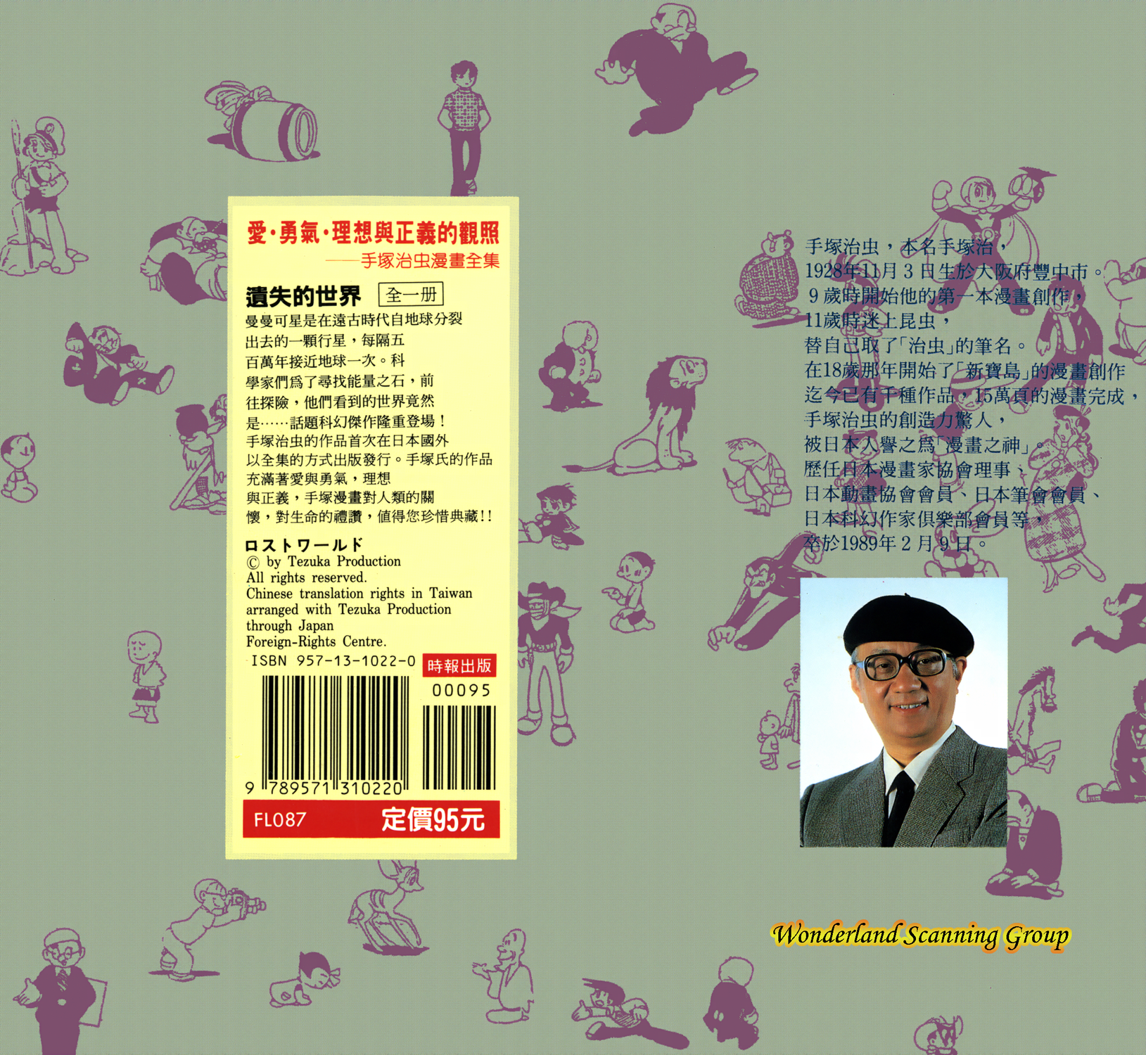 手冢治虫漫画全集韩漫全集-遗失的世界无删减无遮挡章节图片 